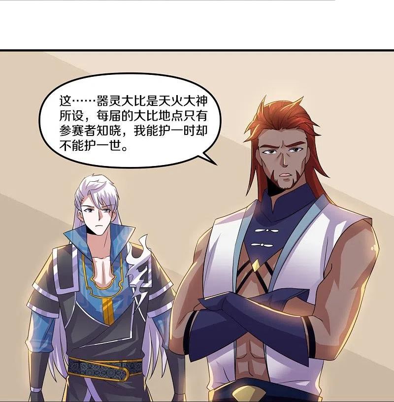 修罗剑尊漫画,第362话 器灵大比10图