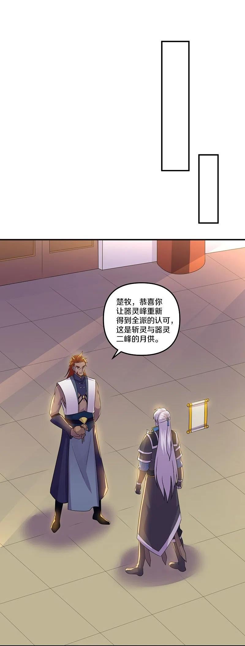 修罗剑尊漫画,第362话 器灵大比4图