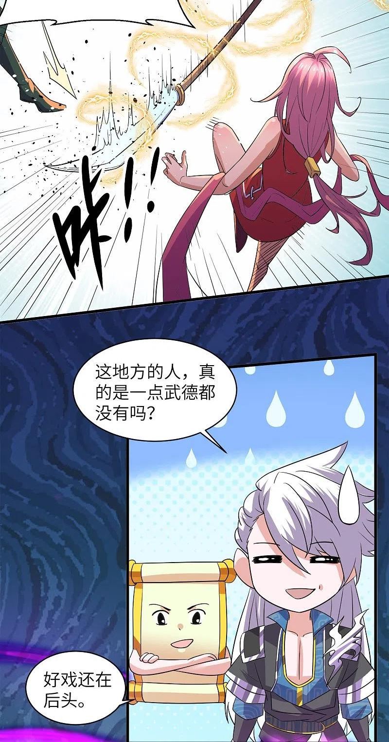 修罗剑尊漫画,第364话 拍卖大会（下）12图