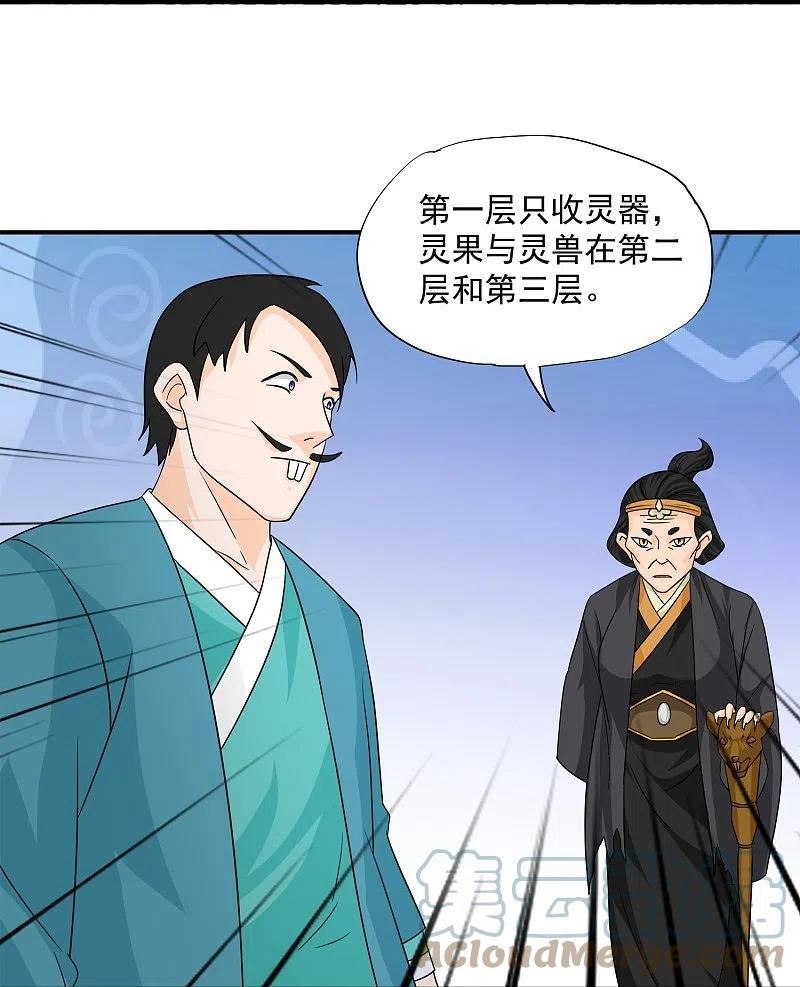 修罗剑尊漫画,第367话 奉旨送瓜19图