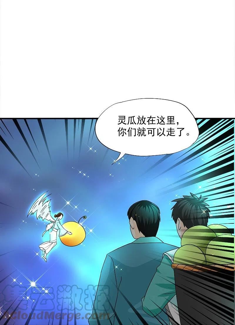 修罗剑尊漫画,第367话 奉旨送瓜23图