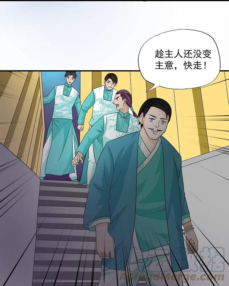 修罗剑尊漫画,第367话 奉旨送瓜25图