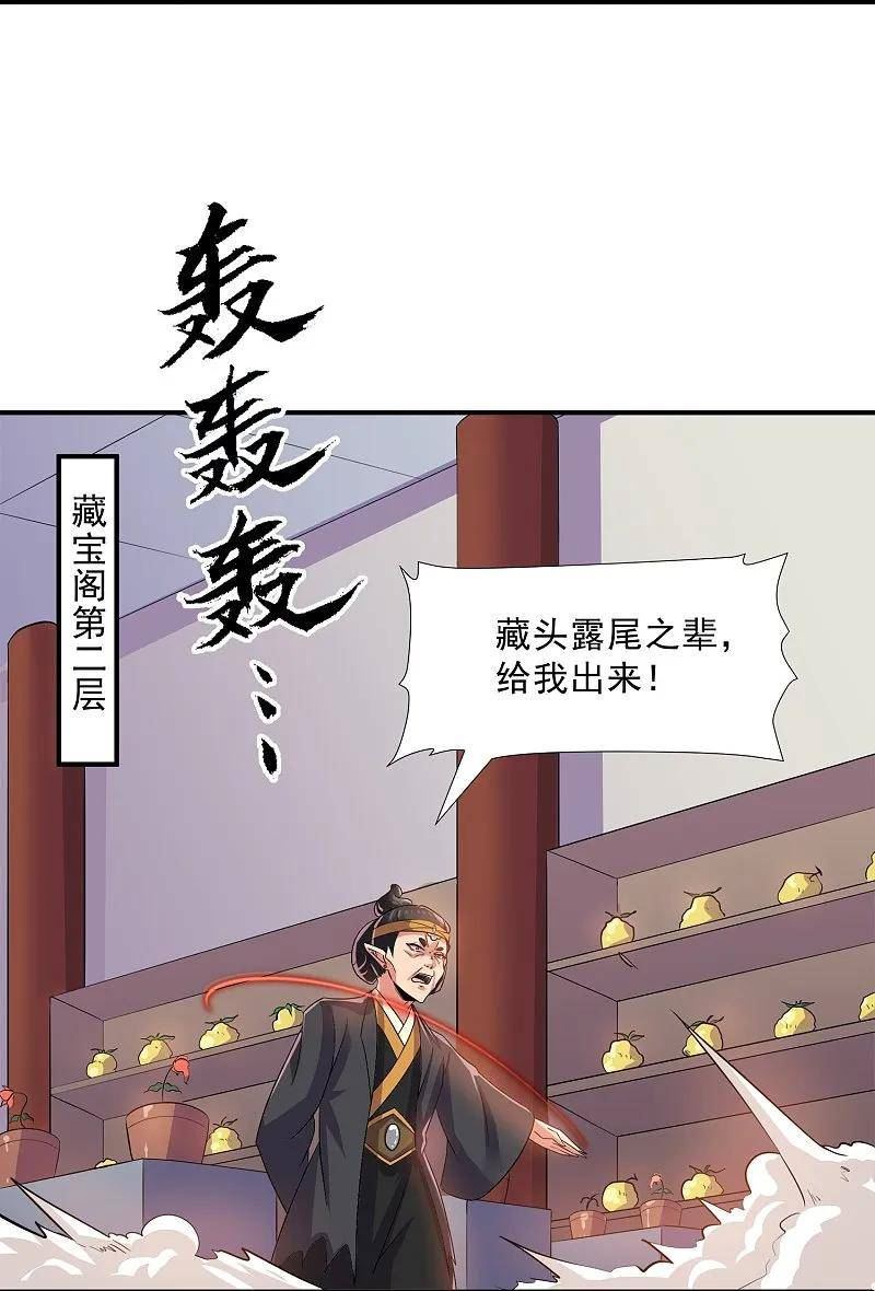 修罗剑尊漫画,第369话 对战鼠婆20图