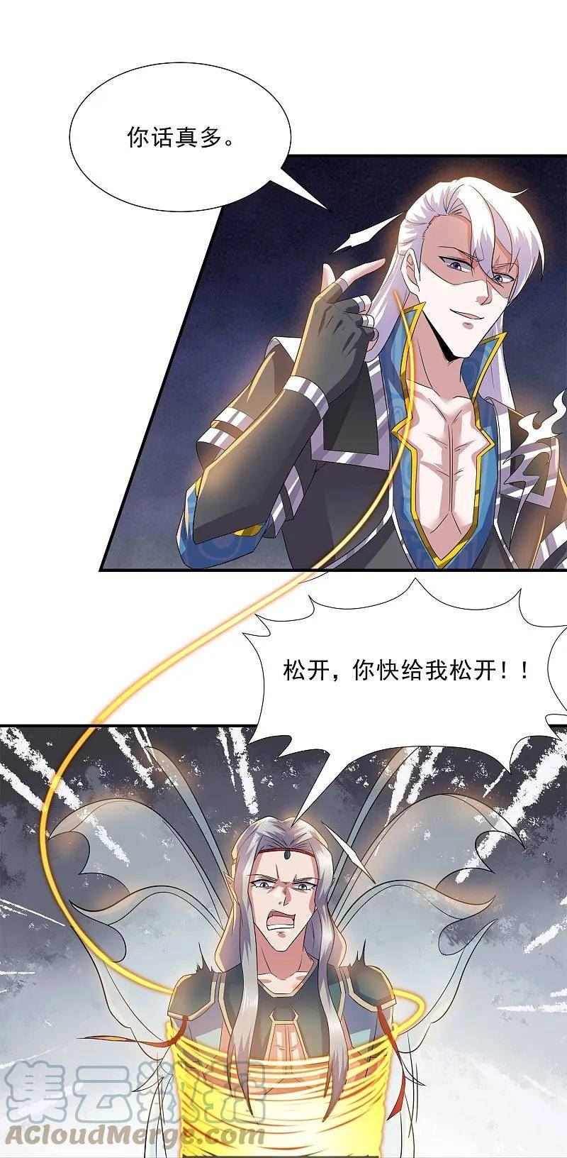 修罗剑尊漫画,第369话 对战鼠婆23图