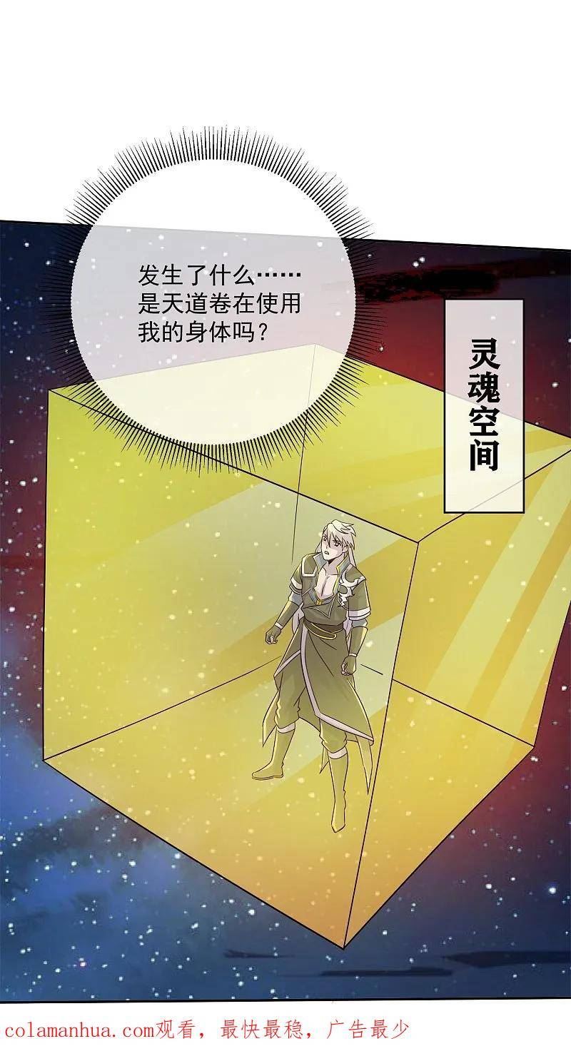 修罗剑尊漫画,第373话 浮空神树36图