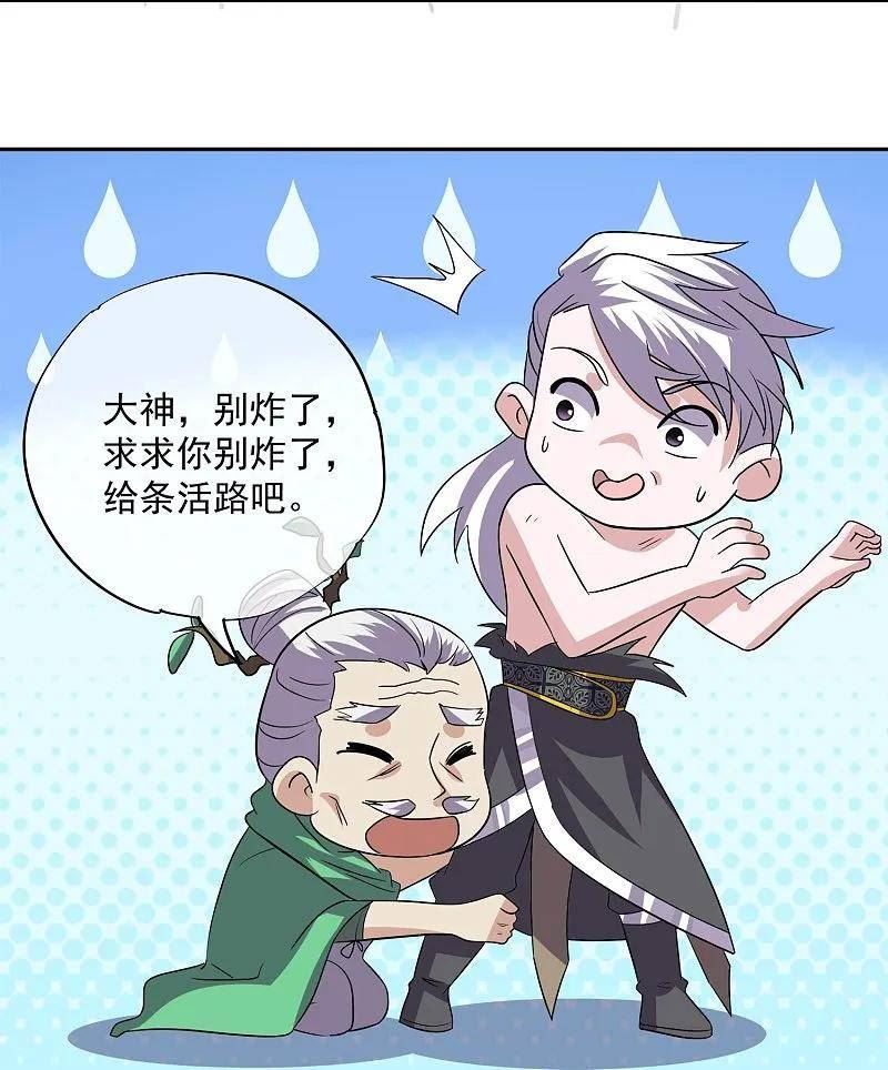 修罗剑尊漫画,第374话 天火大神现身6图