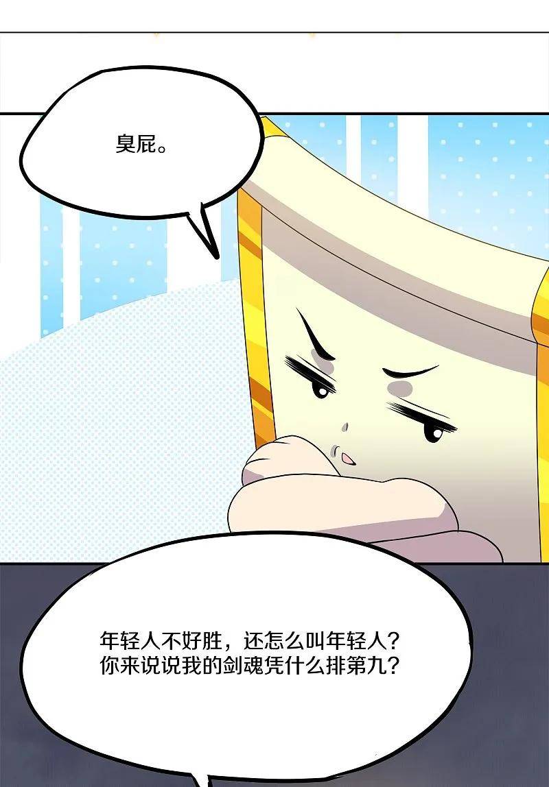 修罗剑尊漫画,第375话 灵路现，天骄战4图