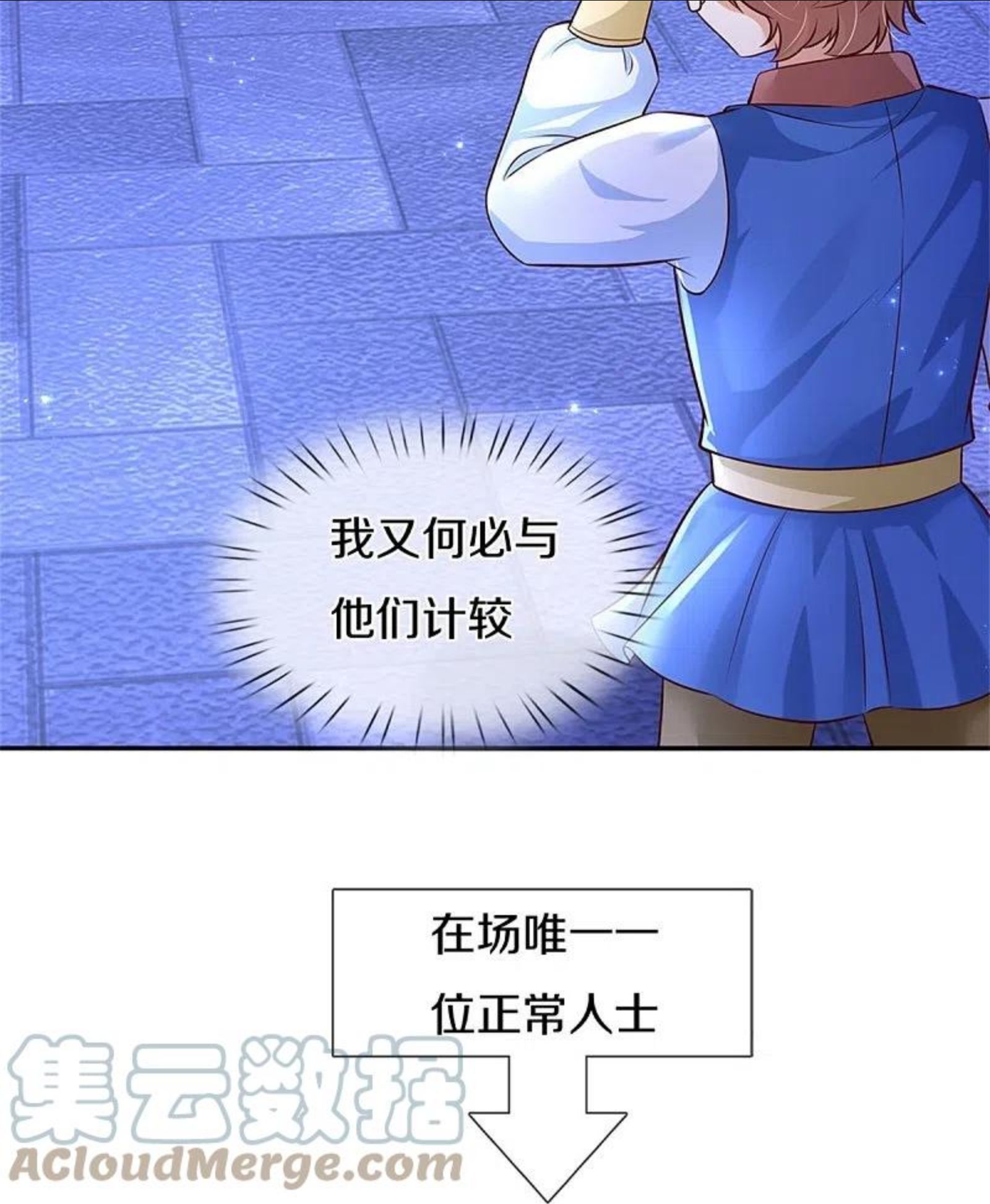 某天成为王的女儿免费观看完整版漫画,第420话 真是群幼稚的人呀17图