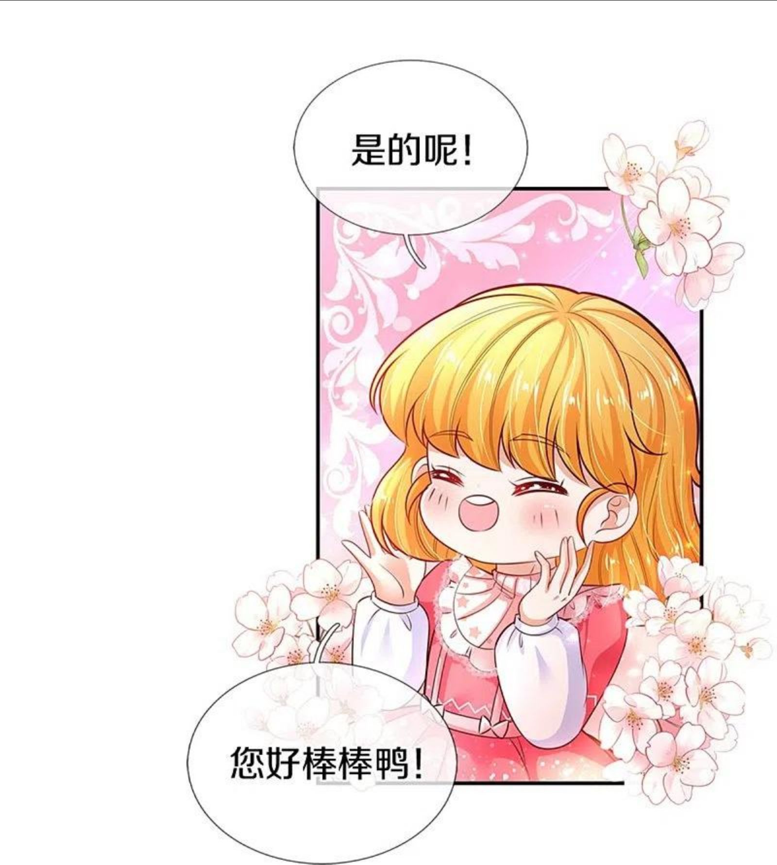 某天成为王的女儿免费观看完整版漫画,第420话 真是群幼稚的人呀14图