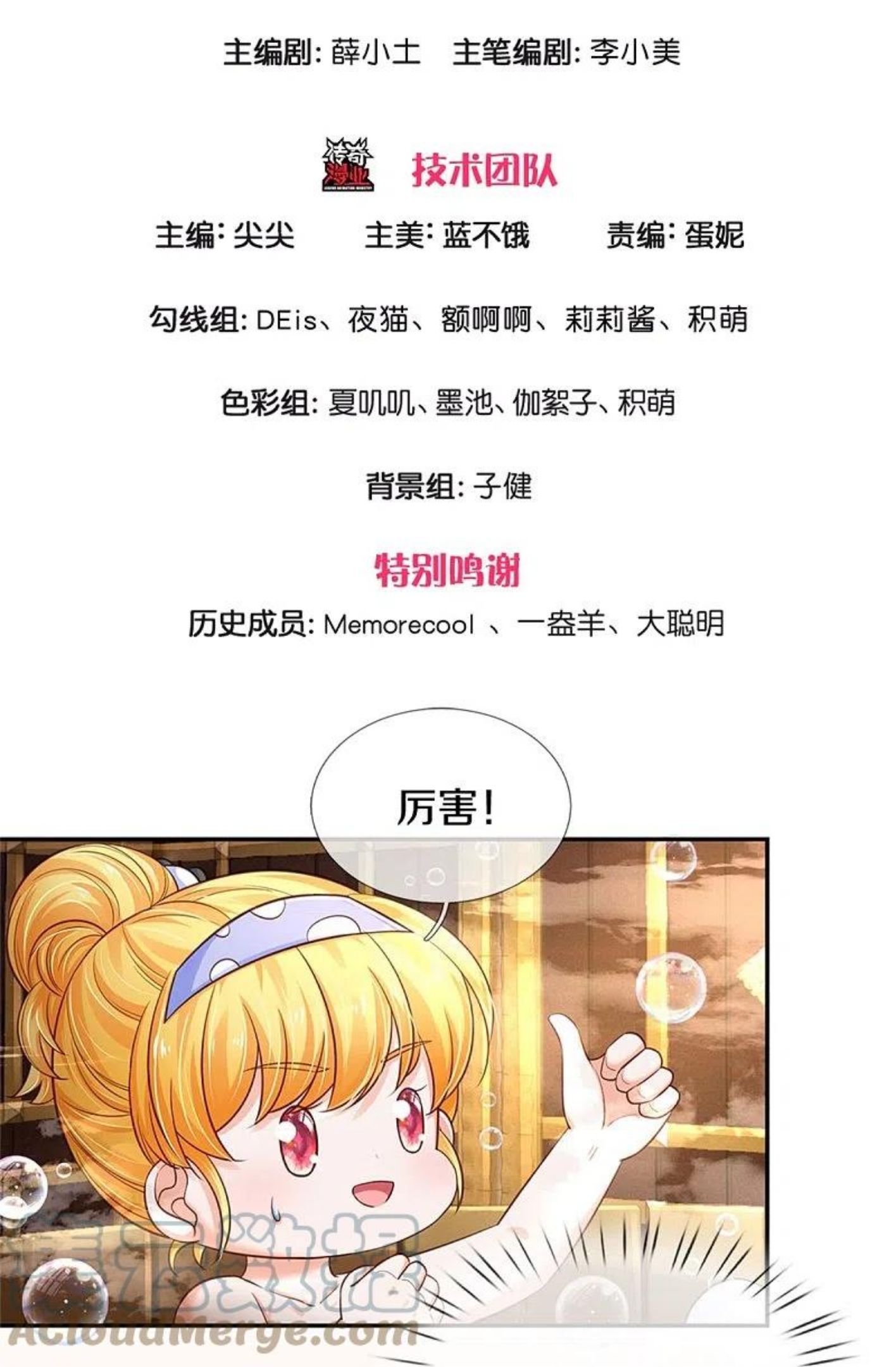 某天成为王的女儿漫画,第422话 泡澡真舒服呀3图