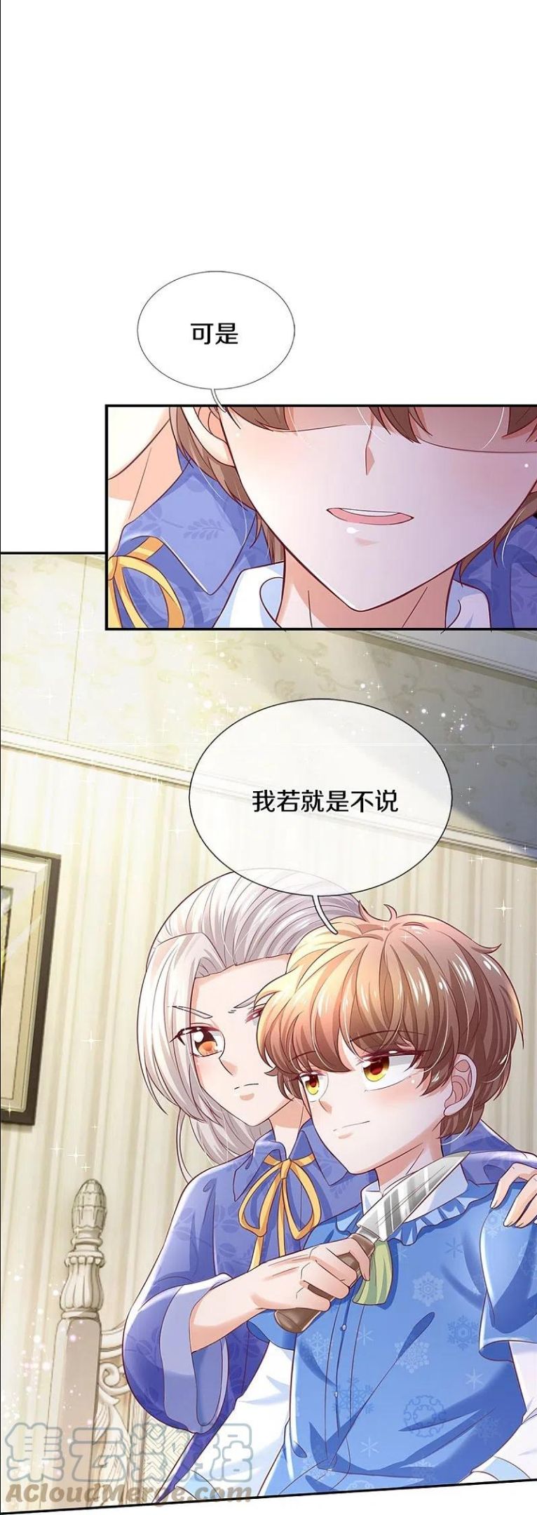 某天成为王的女儿漫画,第423话 是糖哦！15图