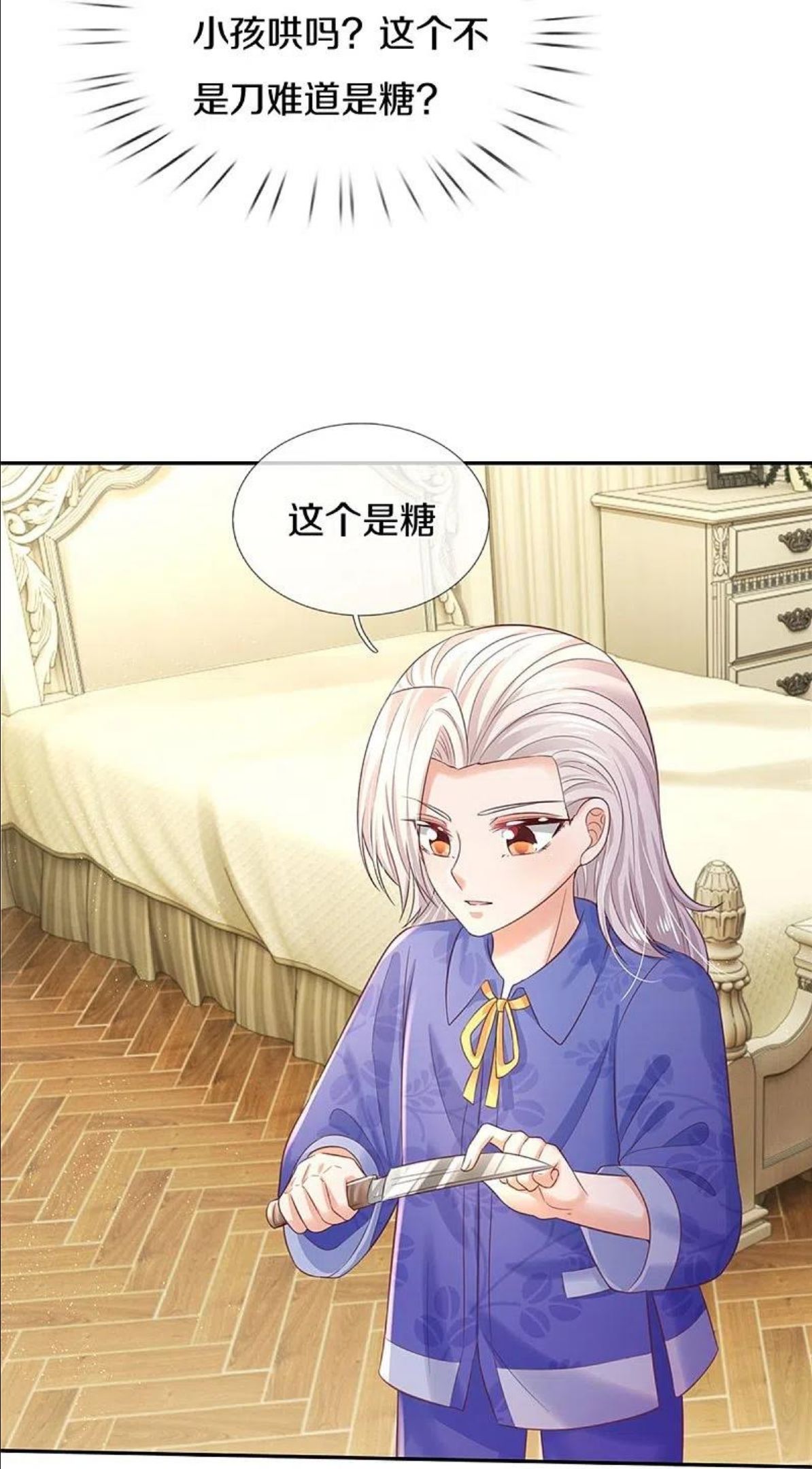 某天成为王的女儿漫画,第423话 是糖哦！30图