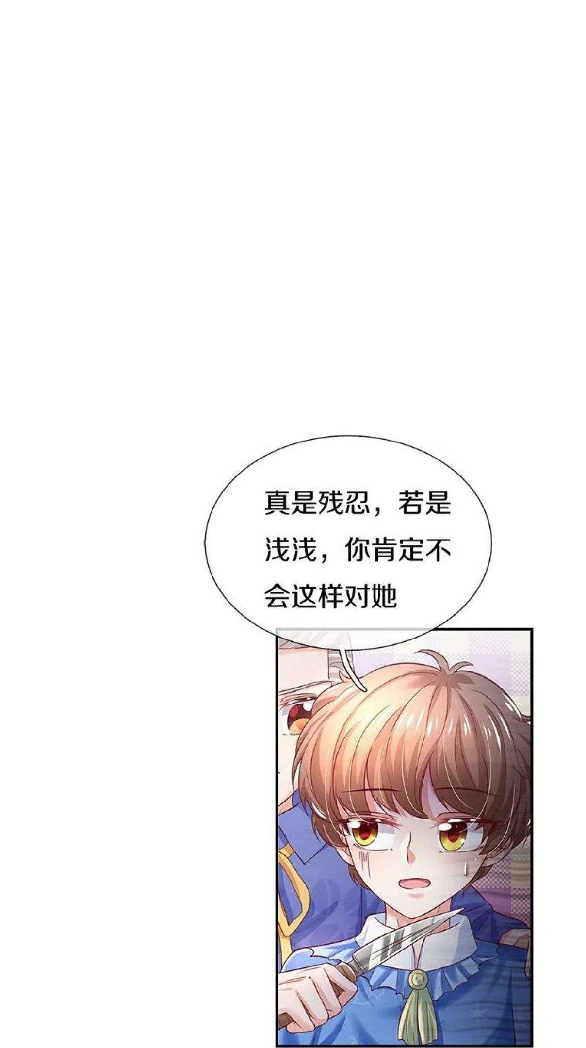 某天成为王的女儿漫画,第423话 是糖哦！18图