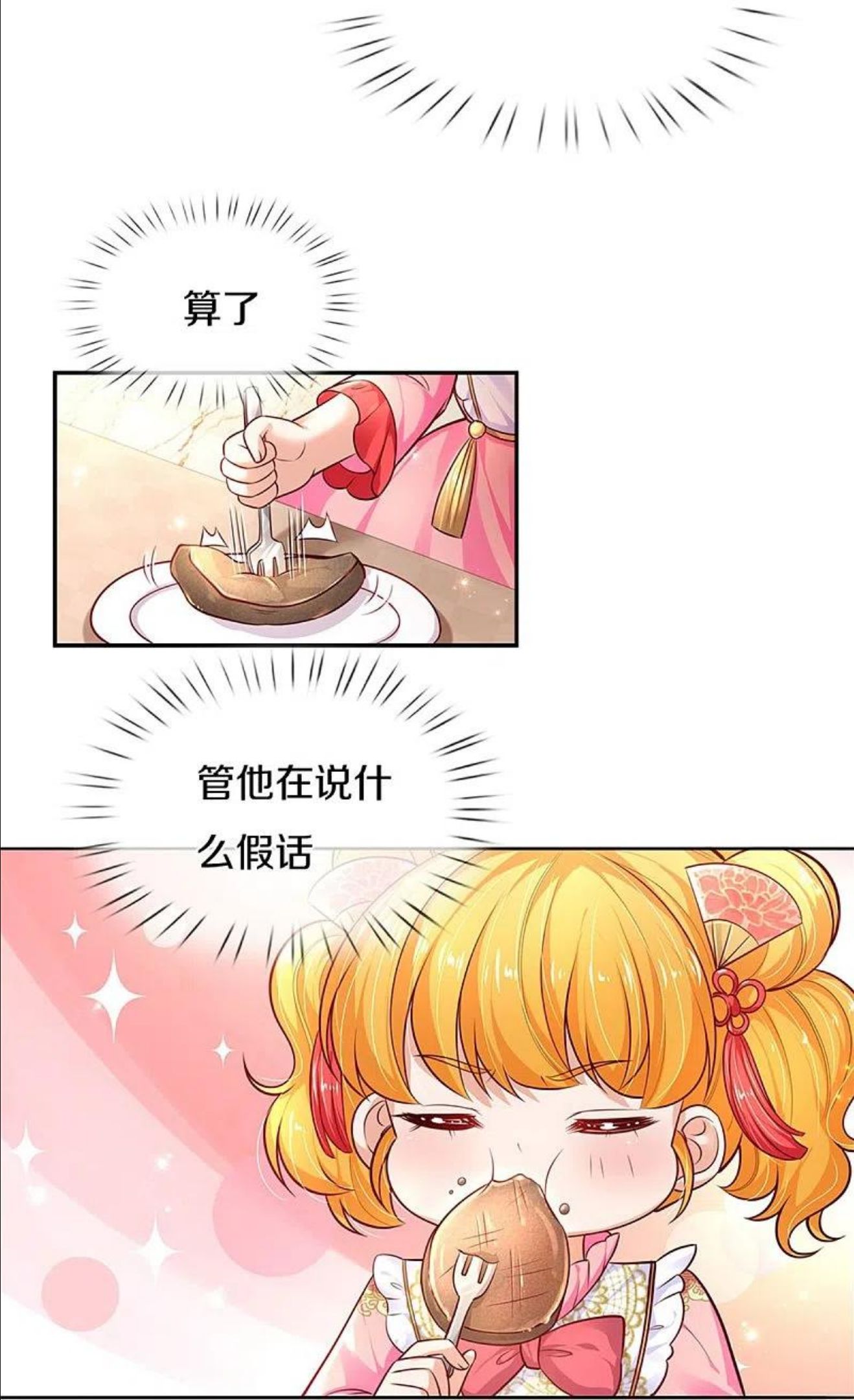 某天成为王的女儿漫画,第427话 认真干饭人26图