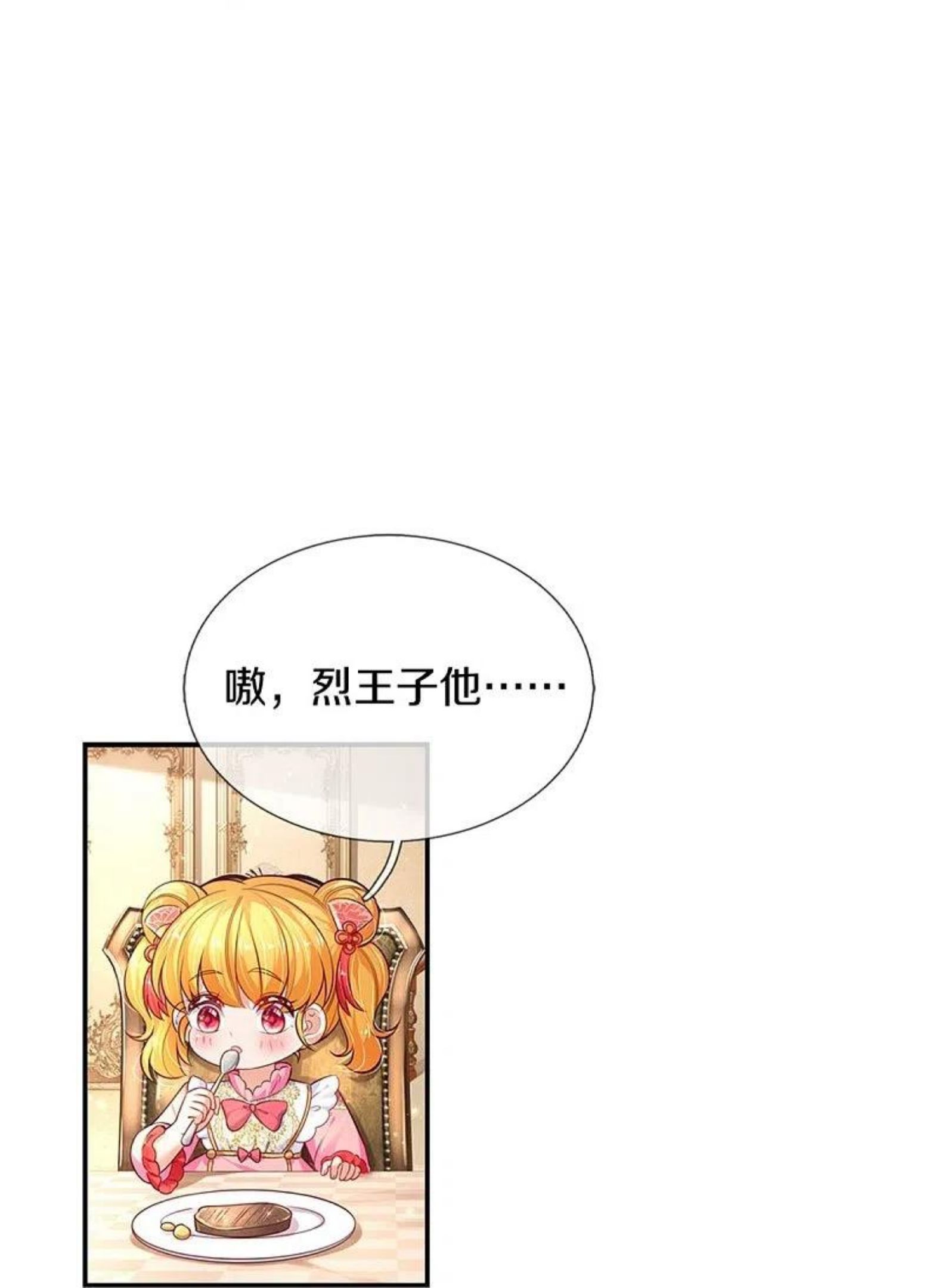 某天成为王的女儿漫画,第427话 认真干饭人18图