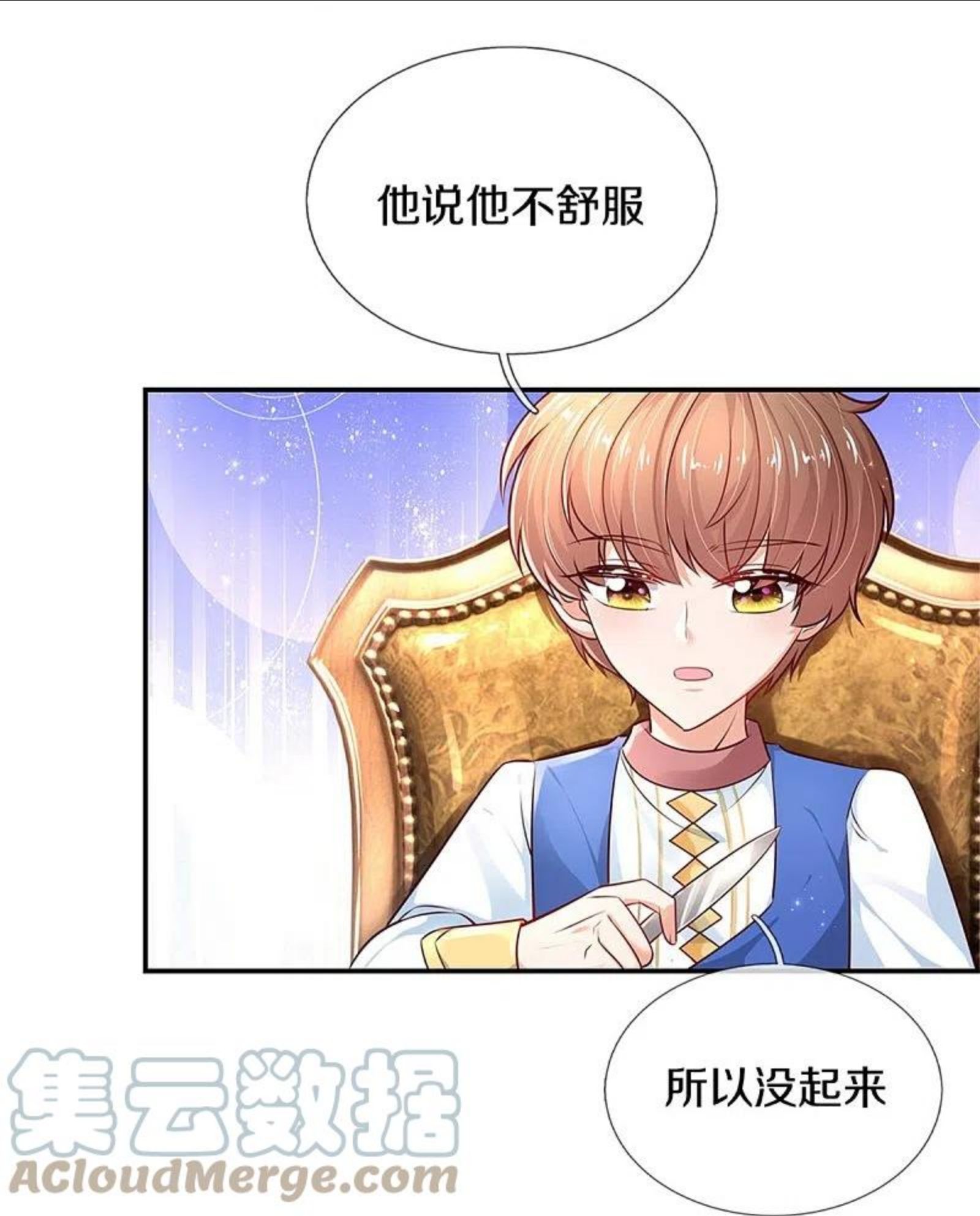 某天成为王的女儿漫画,第427话 认真干饭人19图