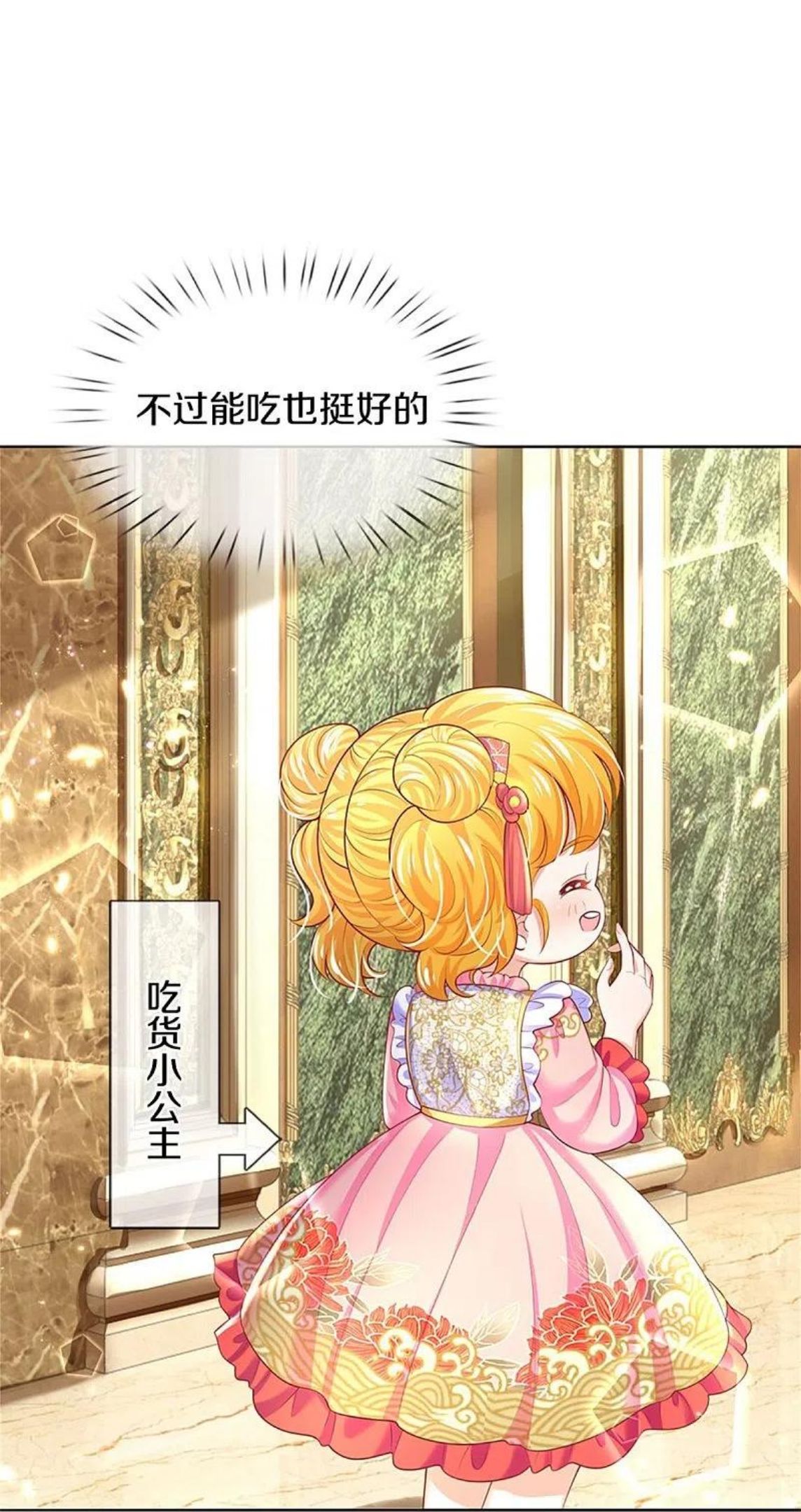 某天成为王的女儿第111集漫画,第428话 吃货小公主24图