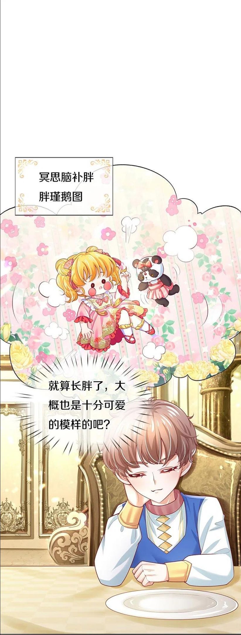 某天成为王的女儿第111集漫画,第428话 吃货小公主26图