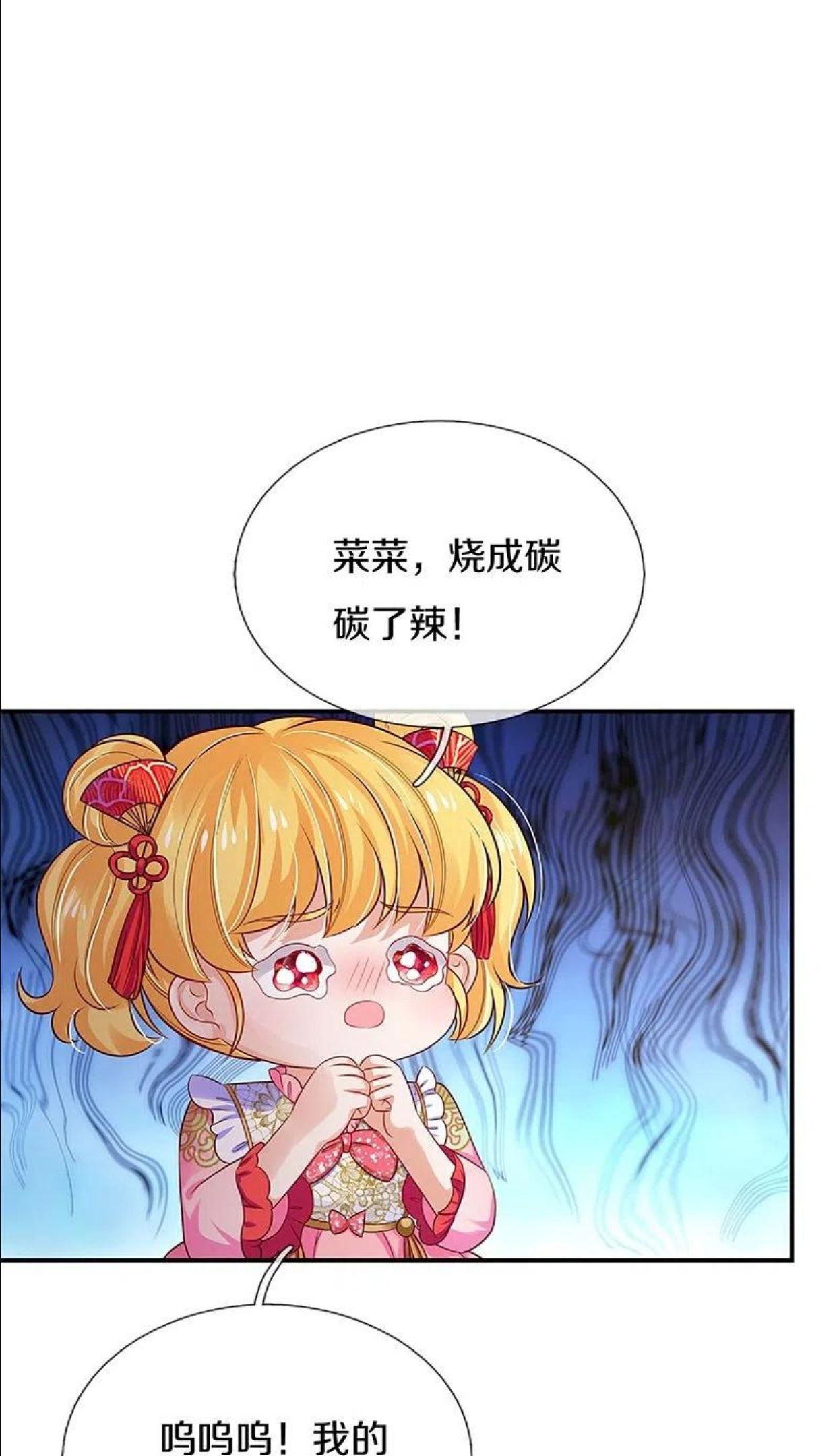 某天成为王的女儿第107集漫画,第430话 菜菜你们死的好惨呀14图