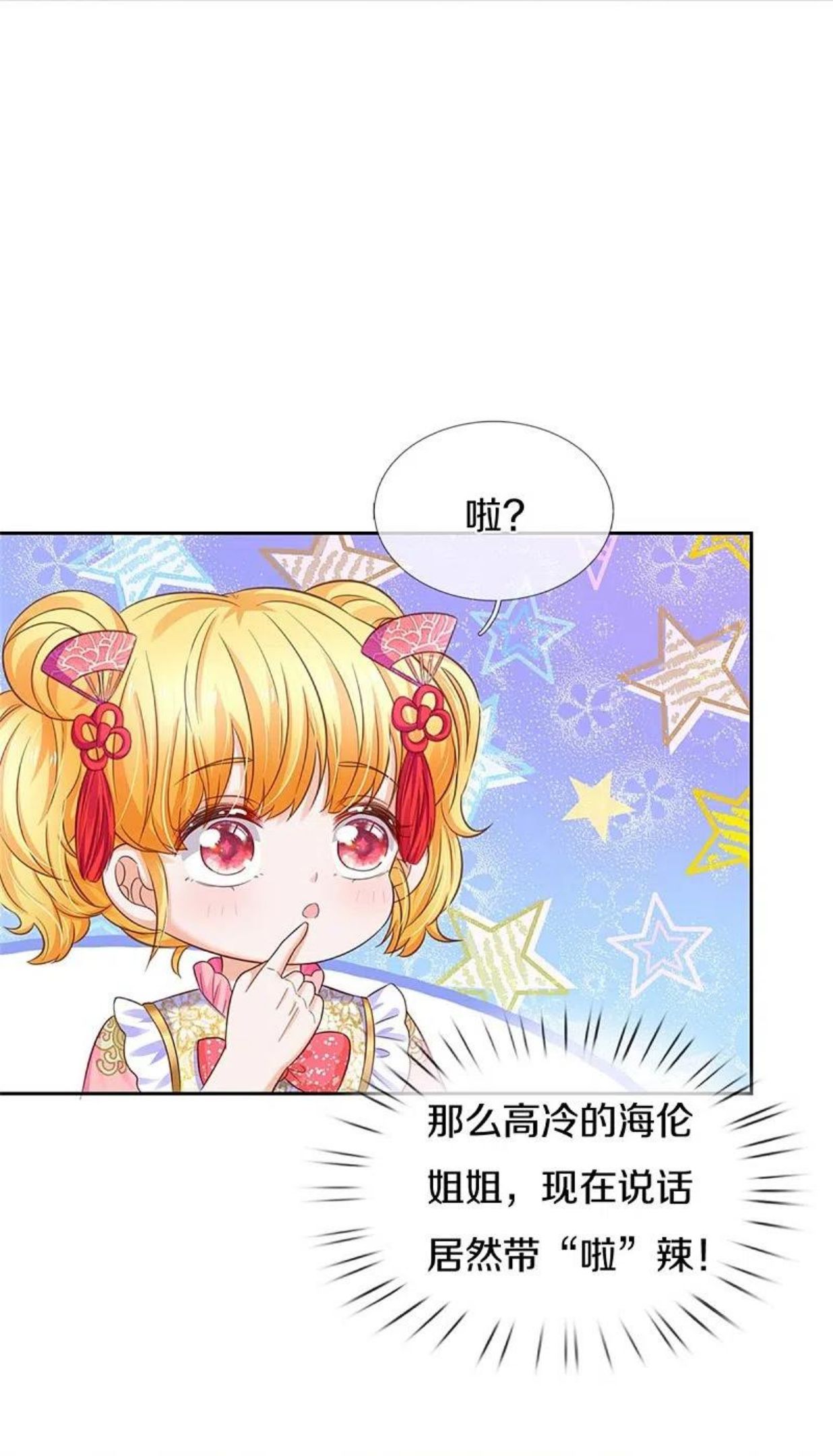 某天成为王的女儿免费观看完整版漫画,第431话 不相上下22图