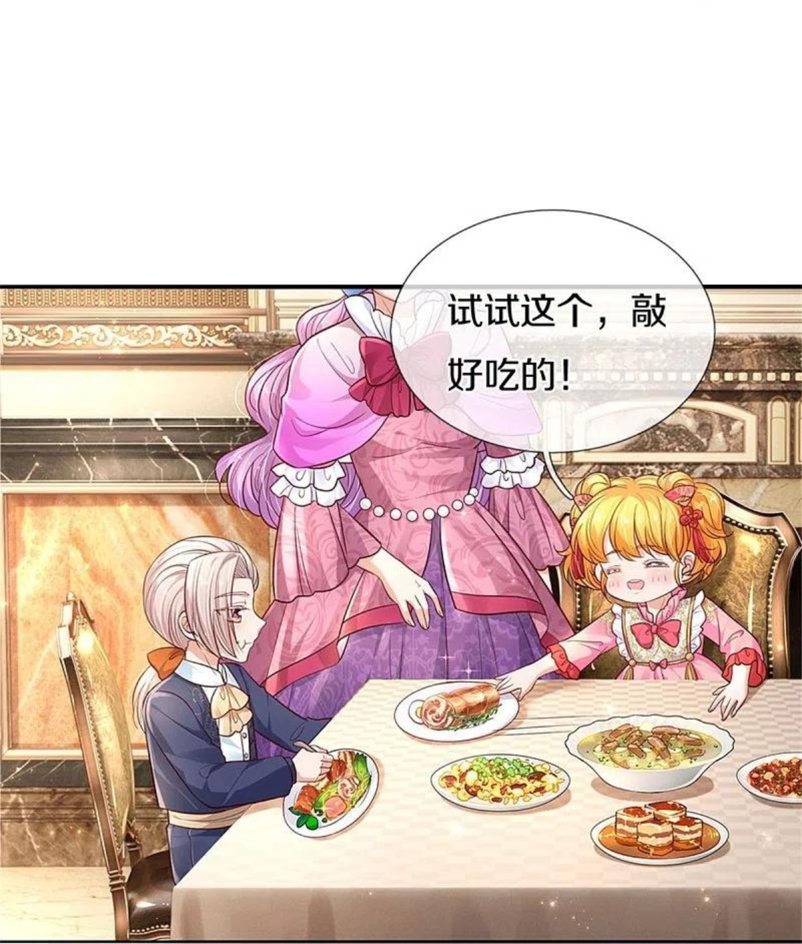 某天成为王的女儿真正大结局漫画,第432话 化醋意为食量14图