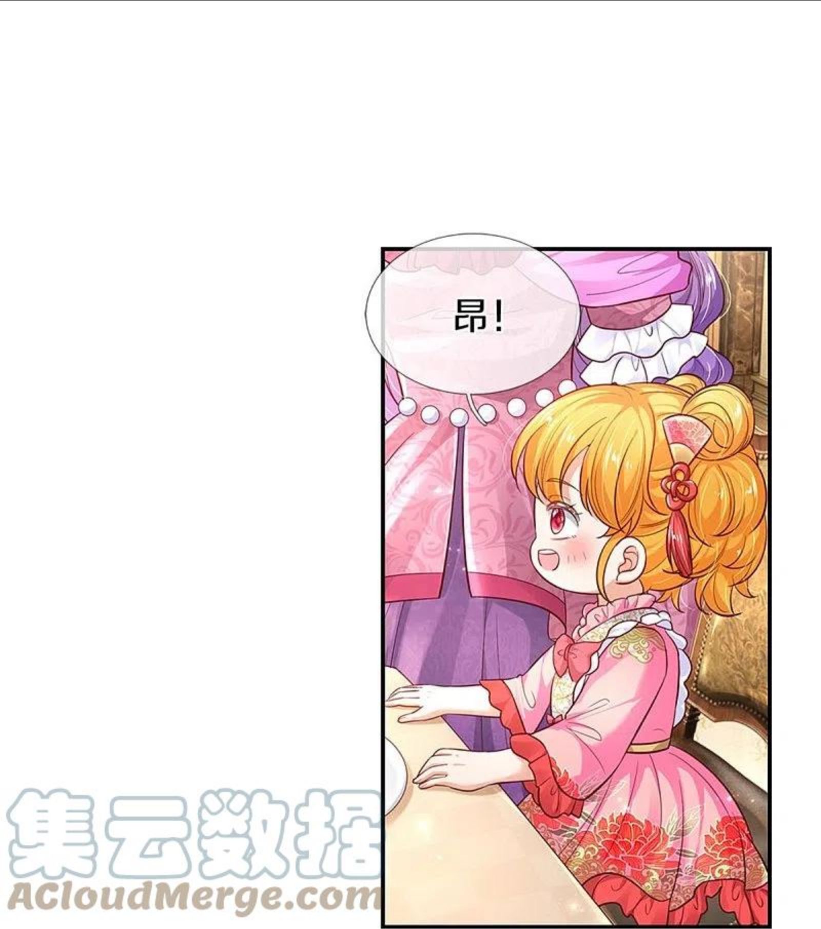 某天成为王的女儿真正大结局漫画,第432话 化醋意为食量7图