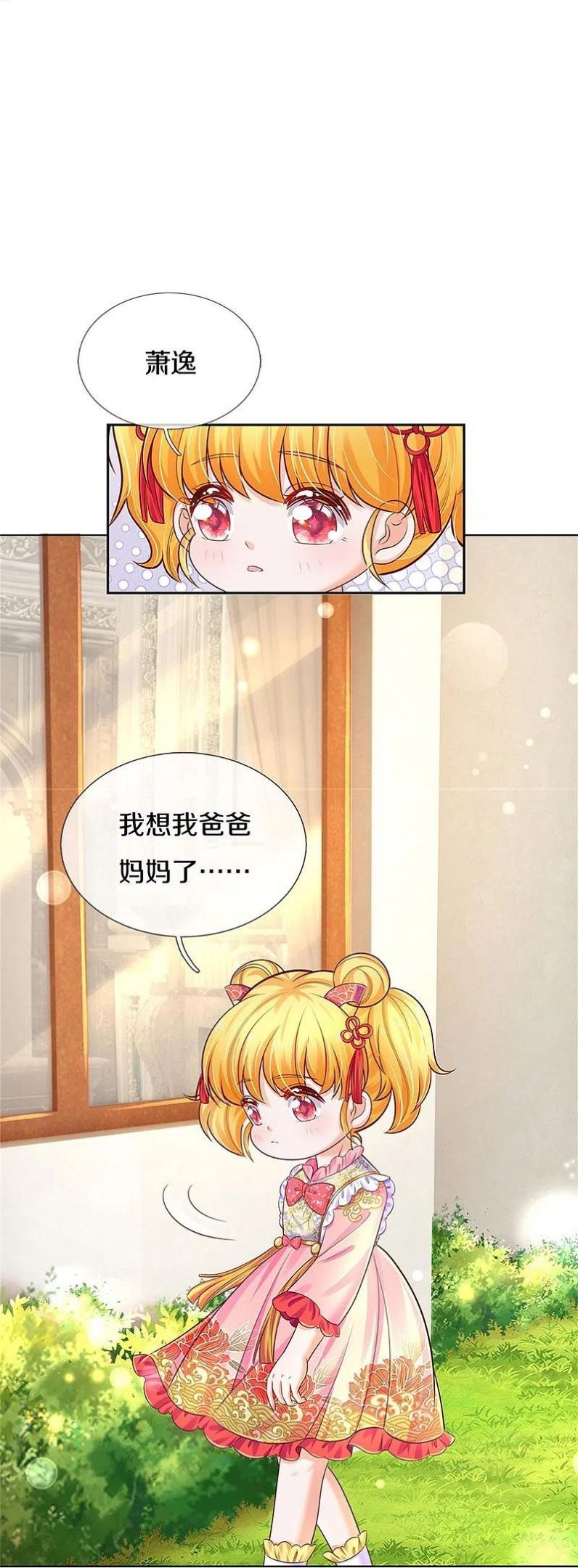 某天成为王的女儿122集漫画,第434话 我们浅浅想家了！8图