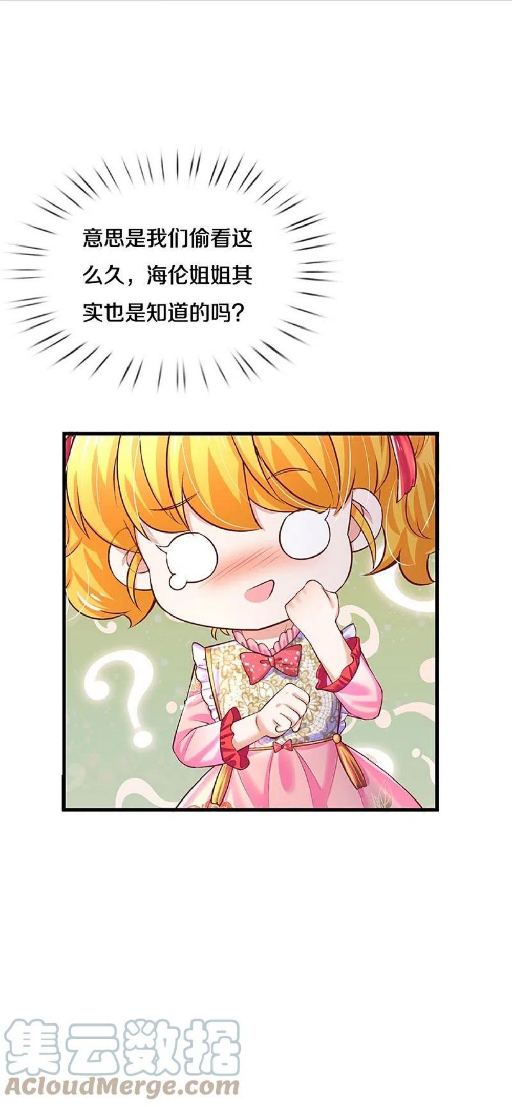 某天成为王的女儿动画片免费漫画,第435话 偷看被抓包了15图