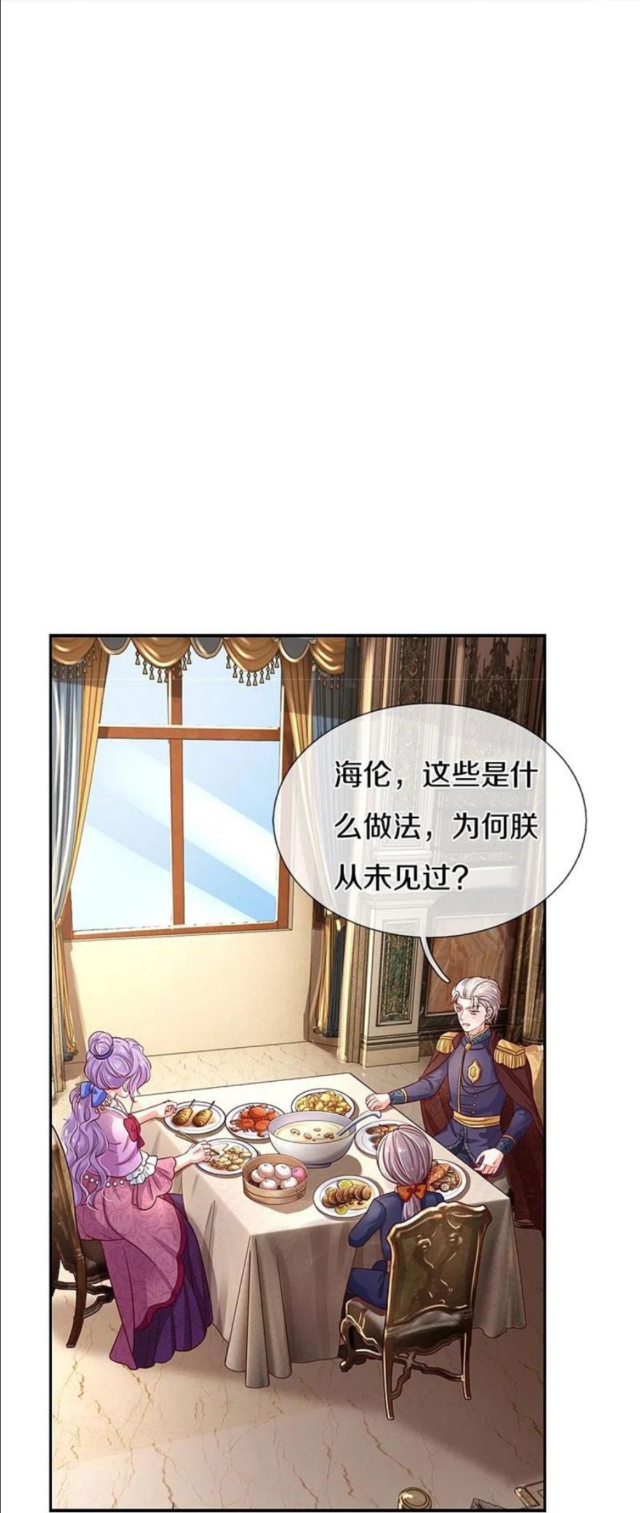 某天成为公主漫画,第436话 偷窥三人组14图