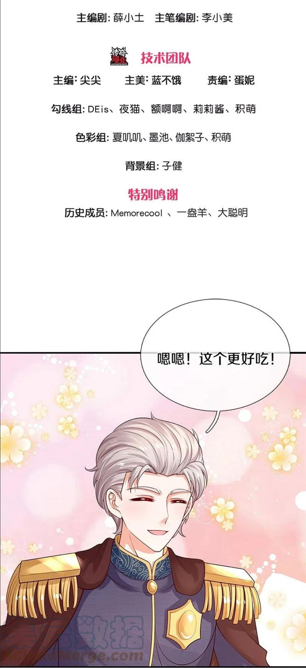 某天成为王的女儿漫画,第437话 开心的都长彩虹啦3图