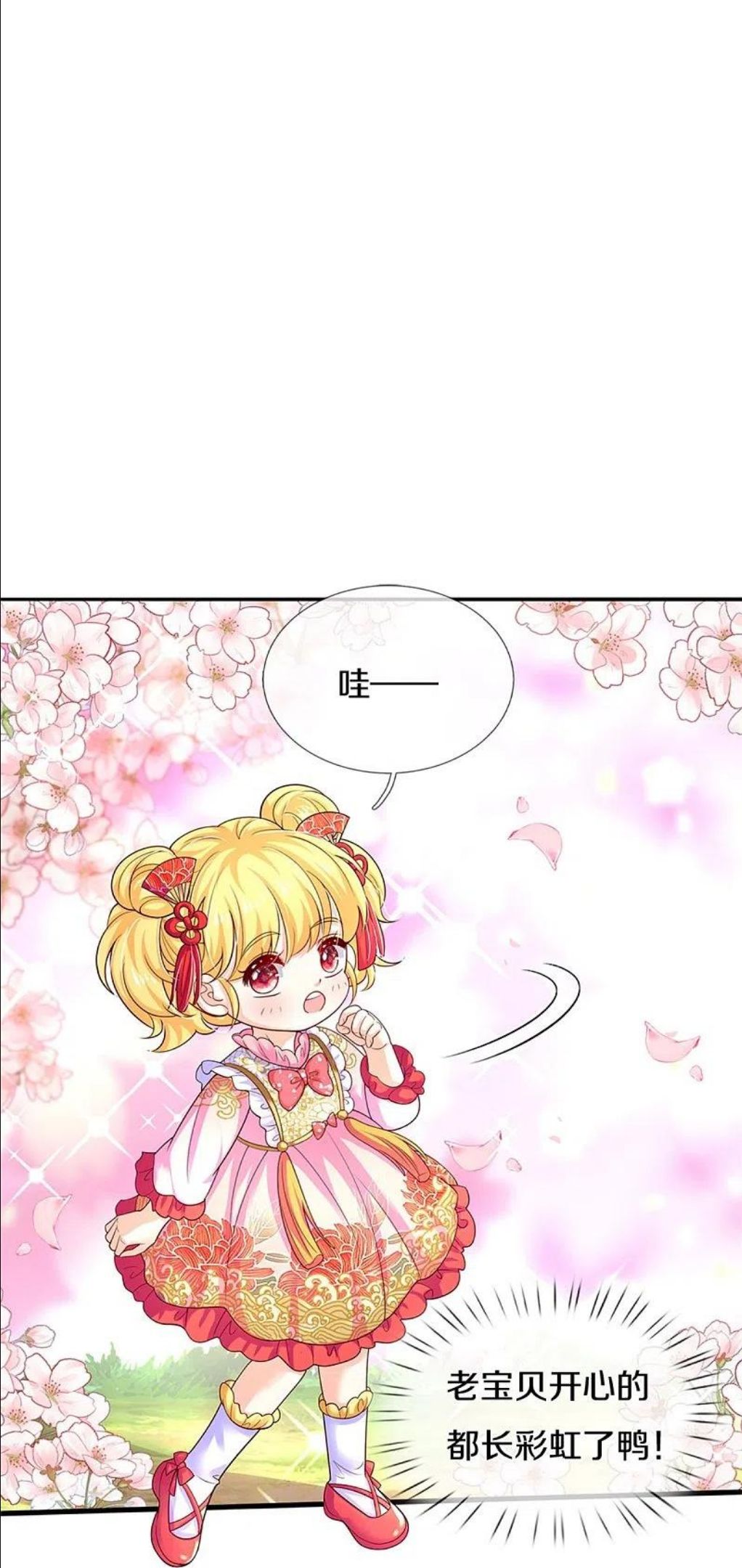 某天成为王的女儿漫画,第437话 开心的都长彩虹啦16图