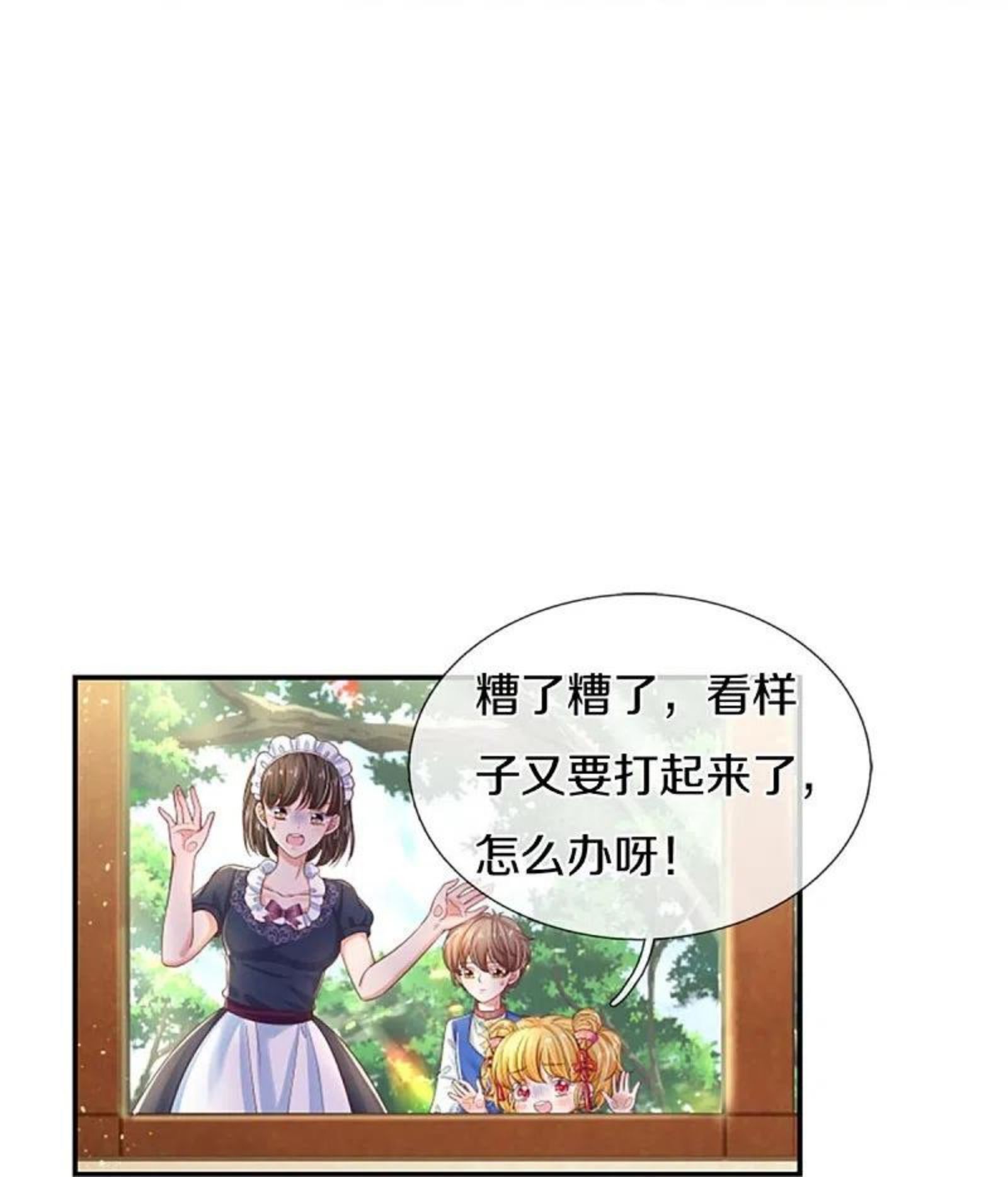 某天成为王的女儿漫画,第437话 开心的都长彩虹啦28图