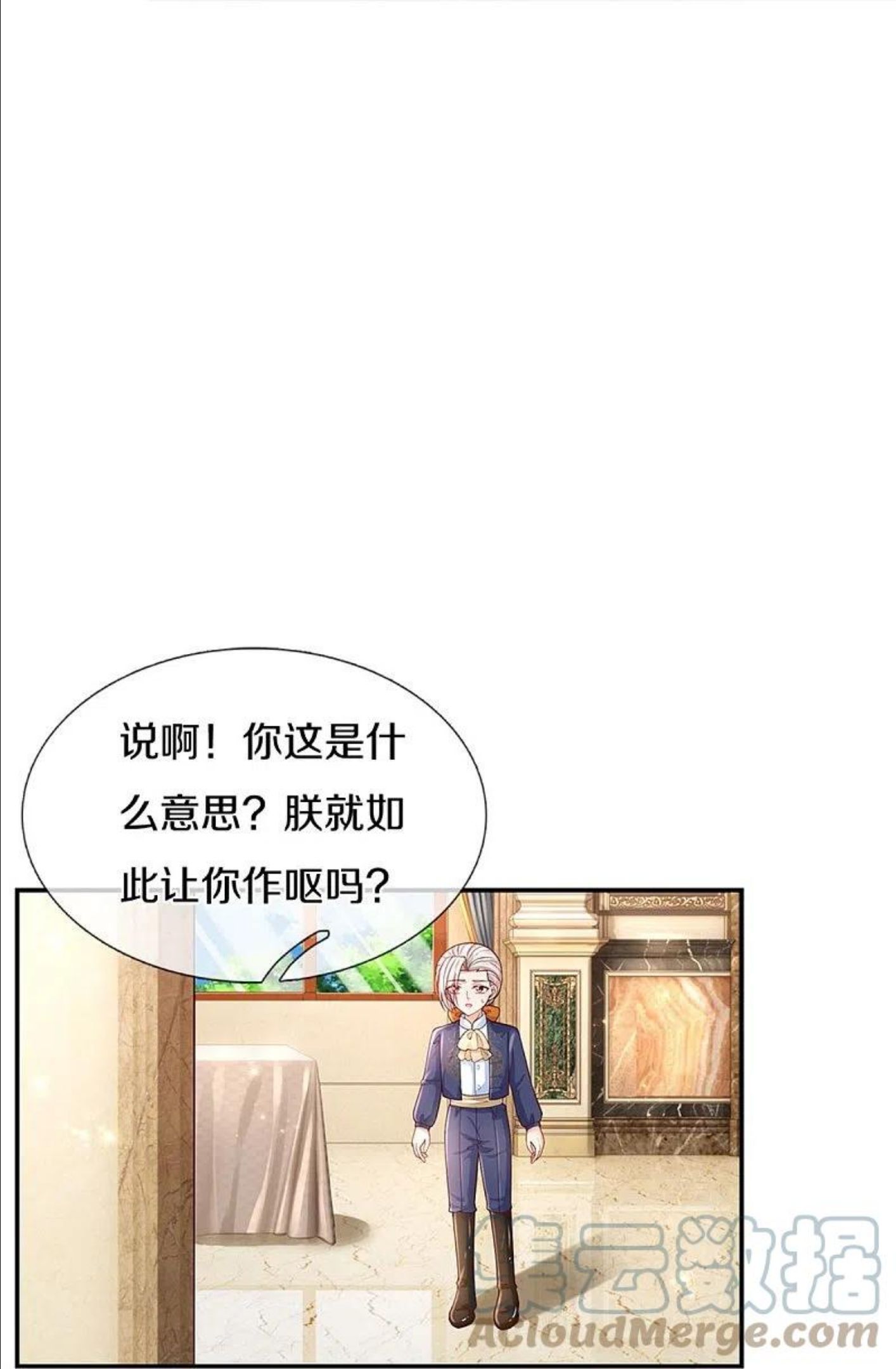 某天成为王的女儿漫画,第438话 这不是你的错11图