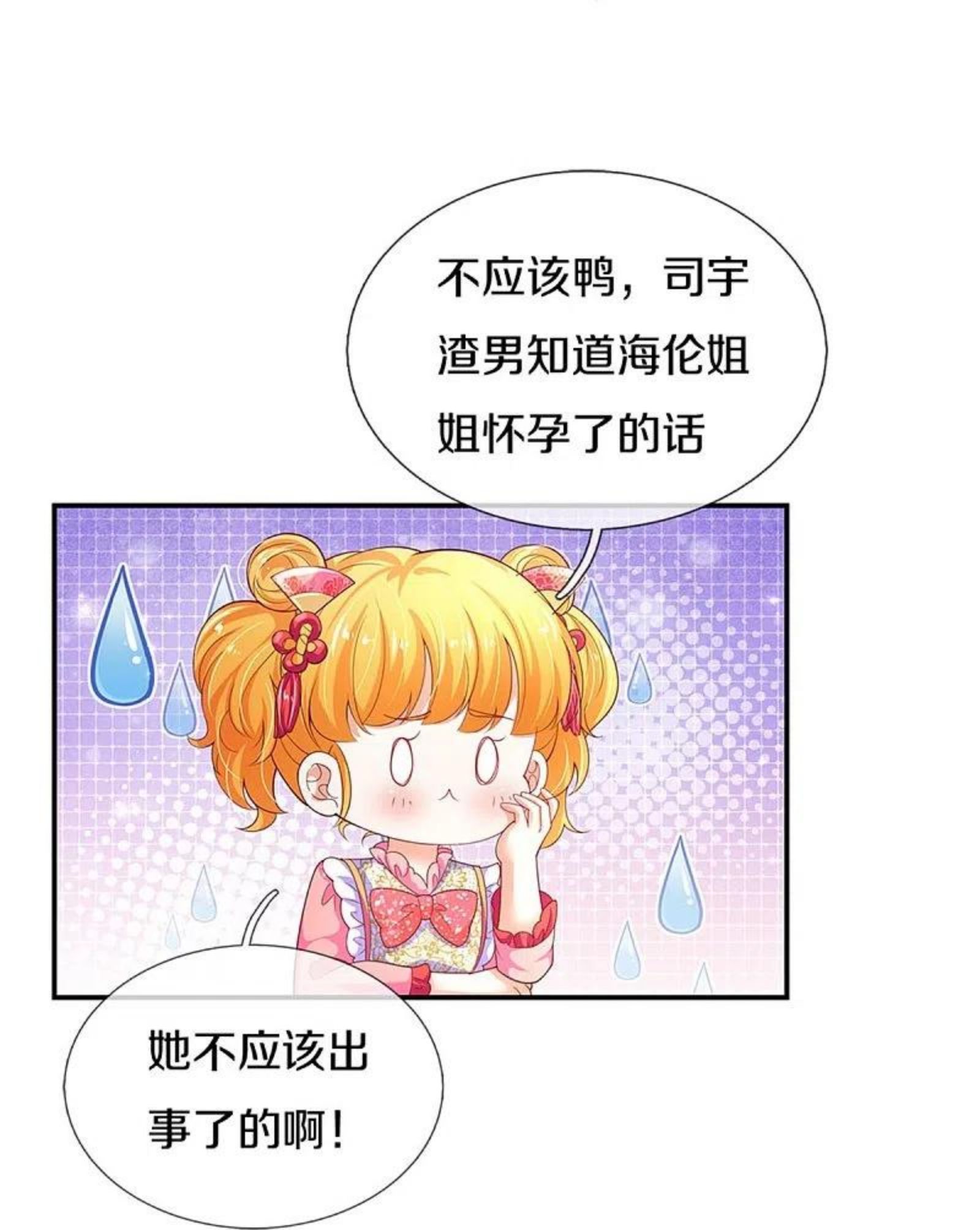 某天成为王的女儿漫画,第438话 这不是你的错28图