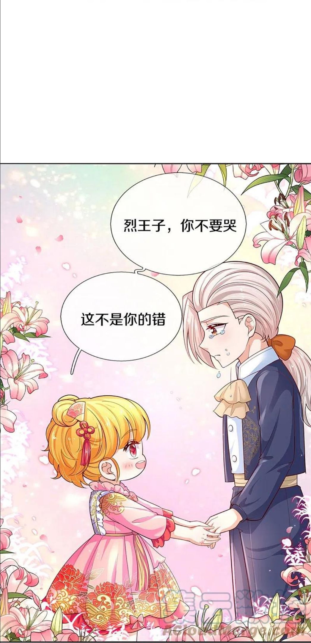 某天成为王的女儿漫画,第438话 这不是你的错17图