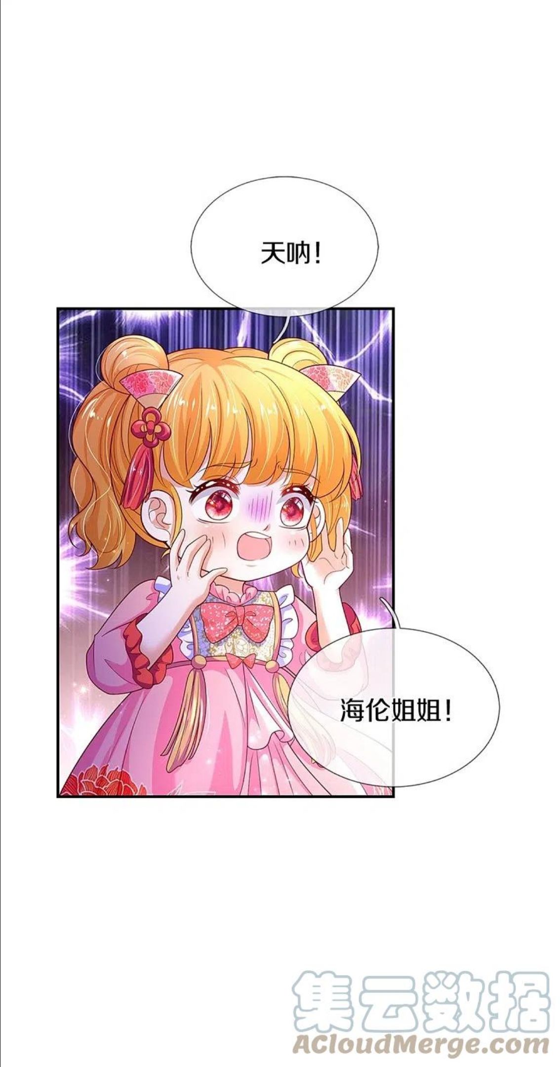 某天成为王的女儿漫画,第438话 这不是你的错31图