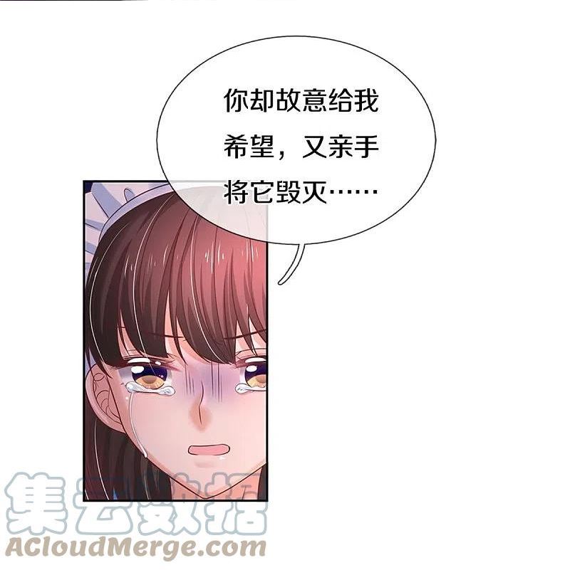 某天成为王的女儿漫画,第456话 好狠的心呀11图