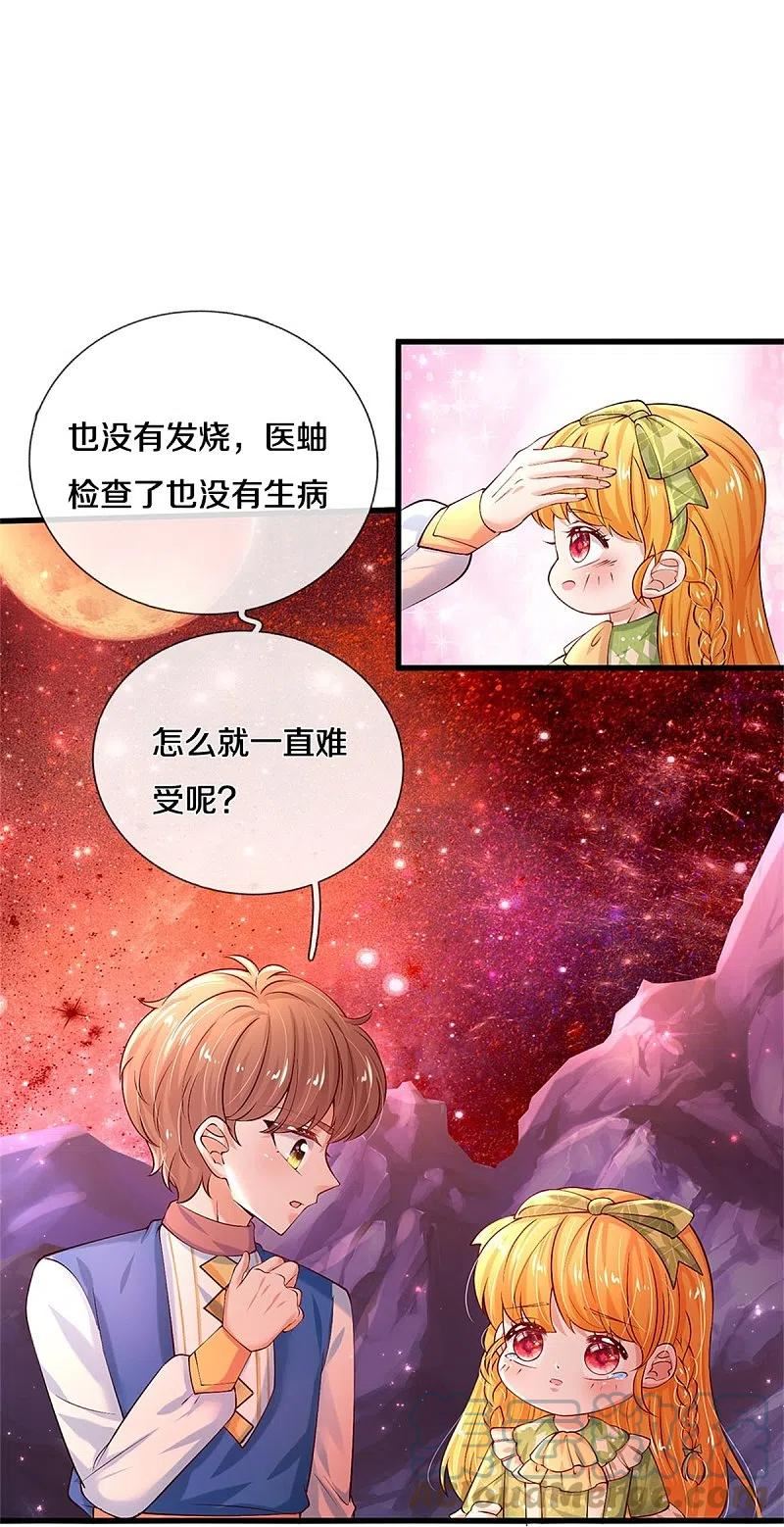 某天成为王的女儿漫画,第456话 好狠的心呀15图