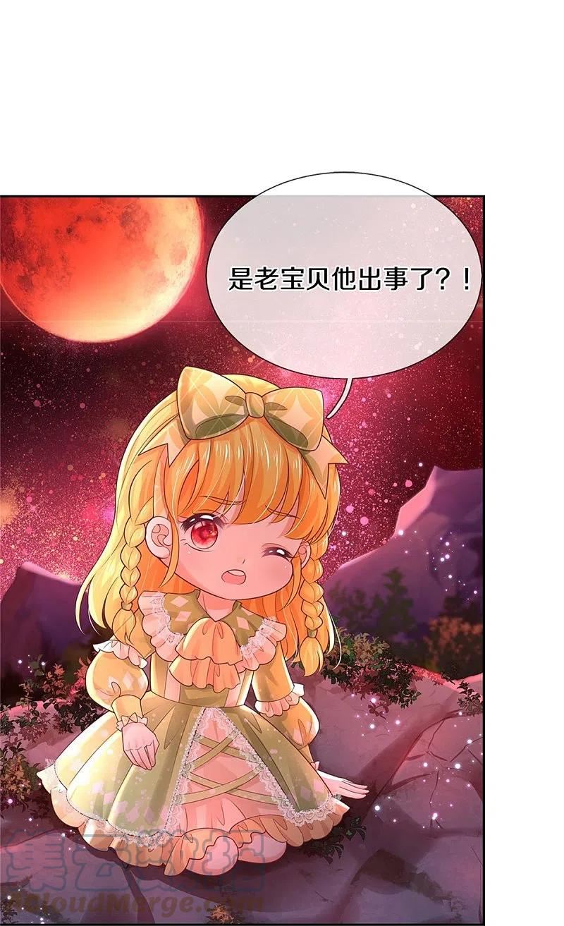 某天成为王的女儿漫画,第457话 你就去地狱哭去吧9图