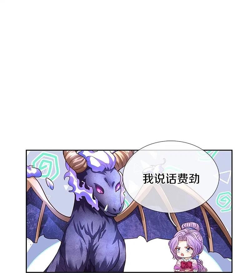 某天成为公主漫画,第458话 上古魔兽幽26图