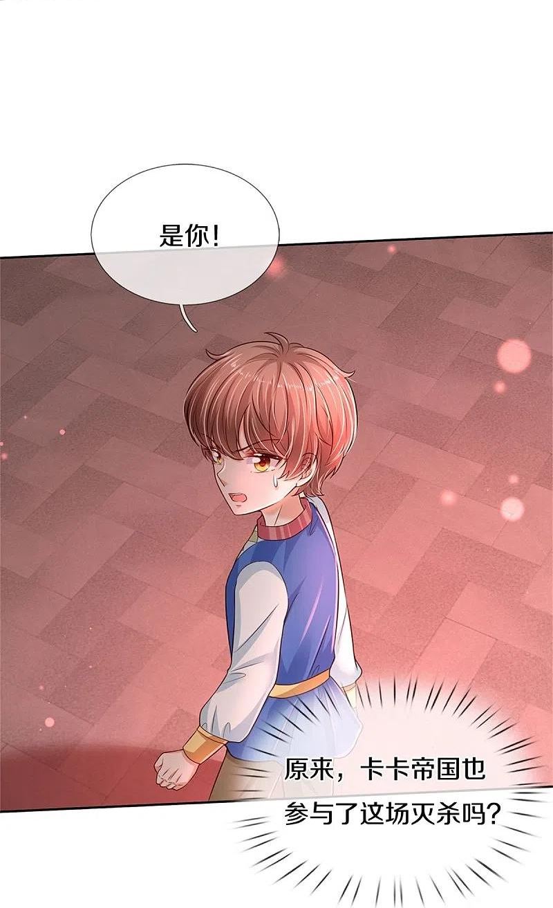 某天成为王的女儿第107集漫画,第460话 我劝你少作孽22图