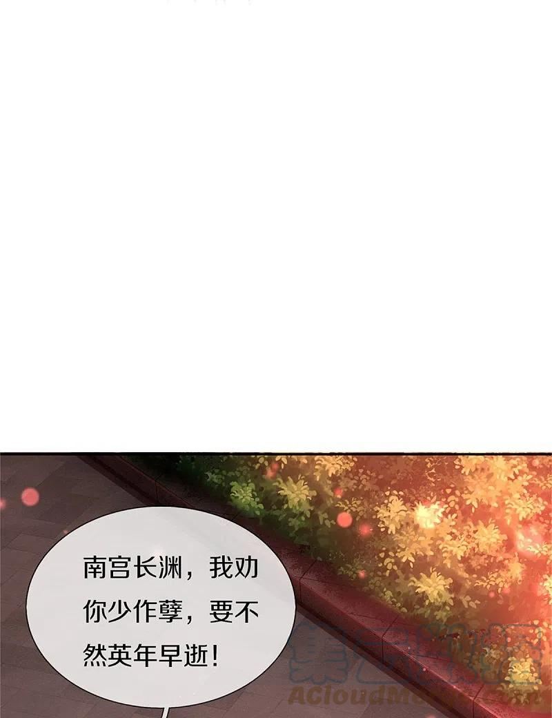 某天成为王的女儿第107集漫画,第460话 我劝你少作孽29图