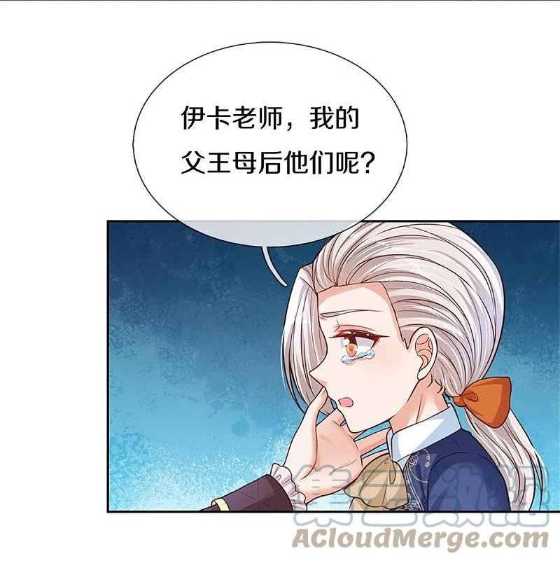 某天成为王的女儿漫画,第461话 最后一个王子11图