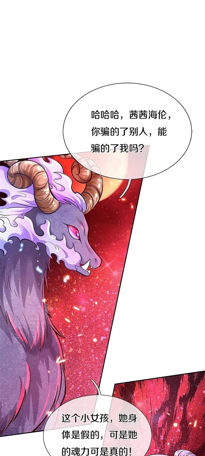 某天成为王的女儿司宇瑾结局漫画,第463话 乖乖被我吃掉吧18图