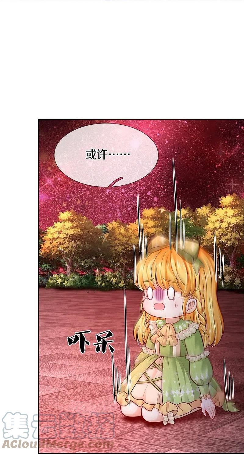 某天成为王的女儿司宇瑾结局漫画,第463话 乖乖被我吃掉吧21图