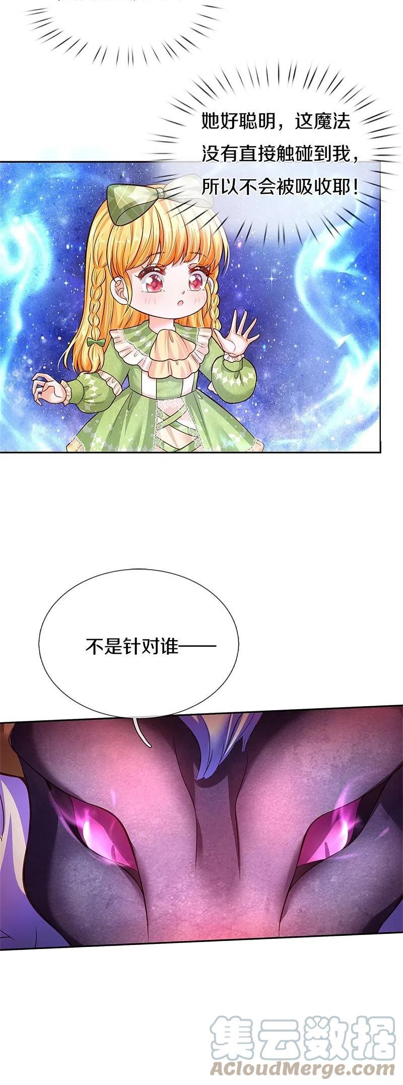 某天成为王的女儿第200集免费观看漫画,第464话 反向安慰23图