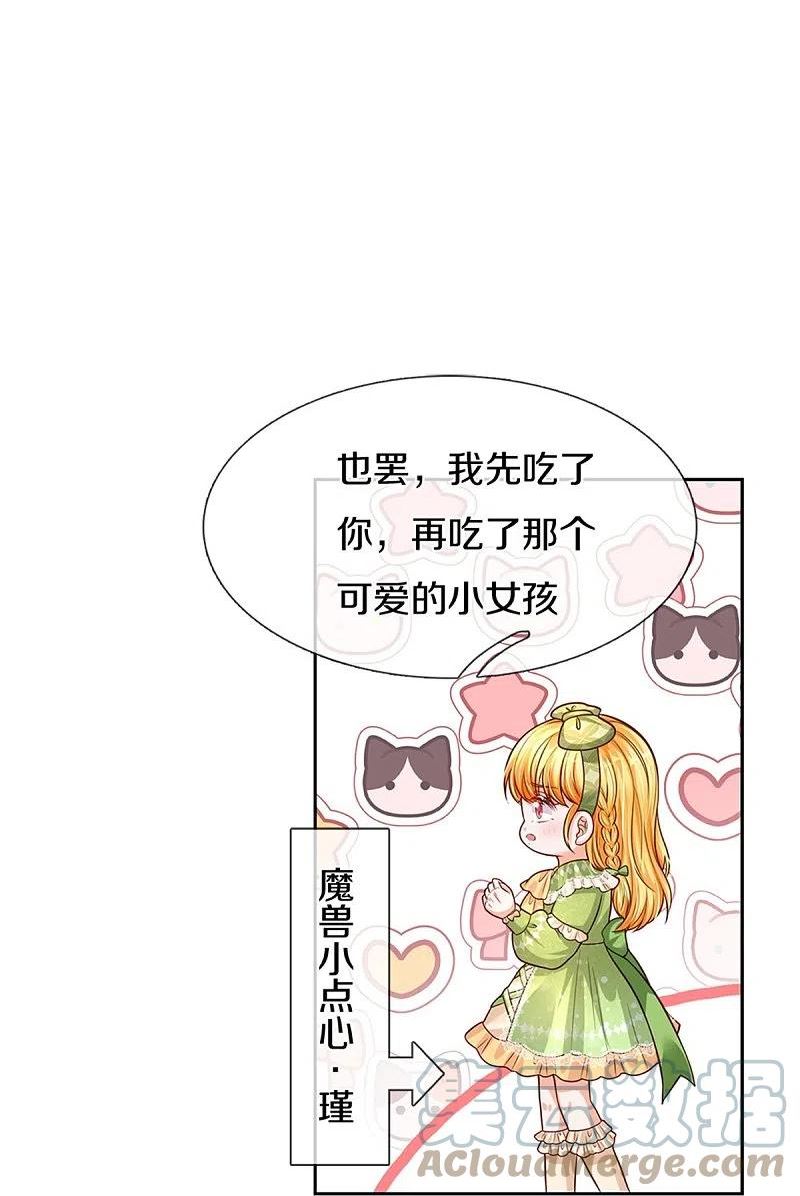 某天成为王的女儿第200集免费观看漫画,第464话 反向安慰31图