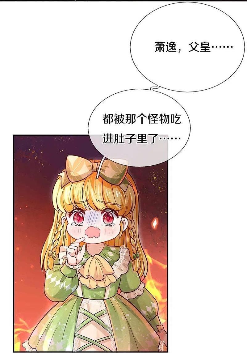 某天成为王的女儿第107集漫画,第466话 你滴父皇即将到达战场20图