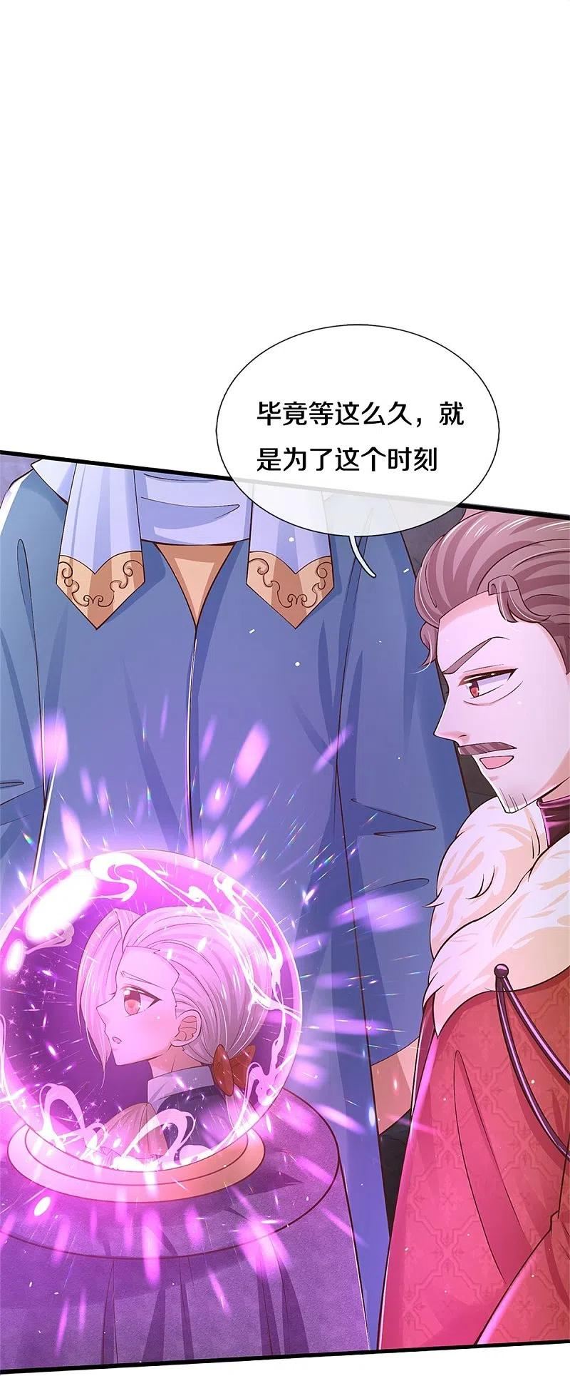 某天成为王的女儿120集漫画,第467话 这就认命了吗26图