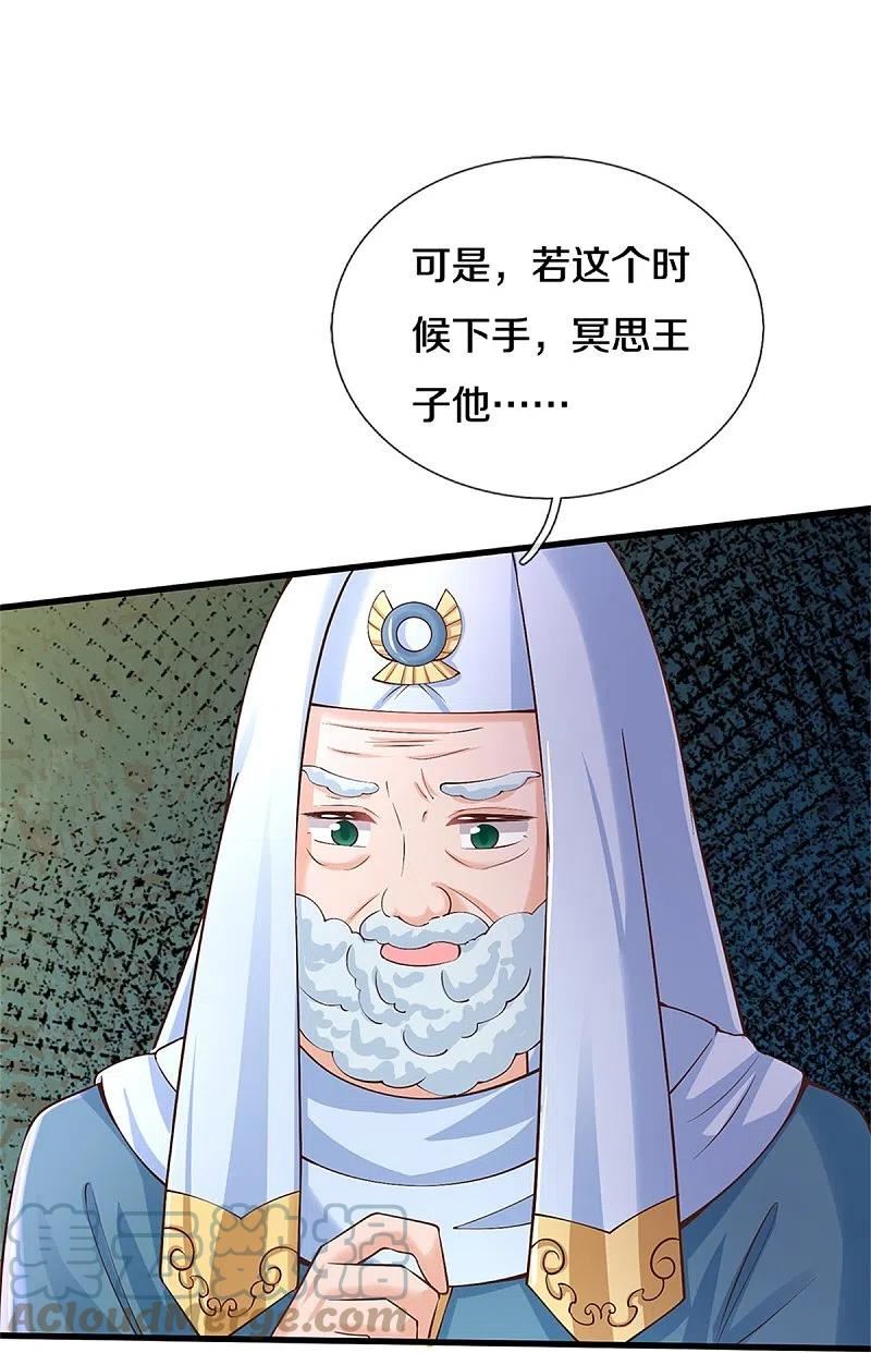 某天成为王的女儿120集漫画,第467话 这就认命了吗27图